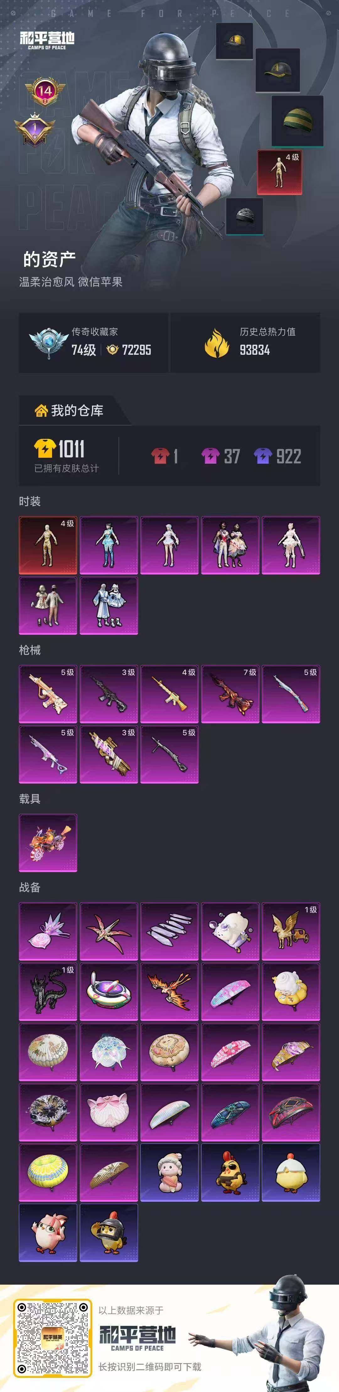 HPQM4140148和平精英账号详情图13