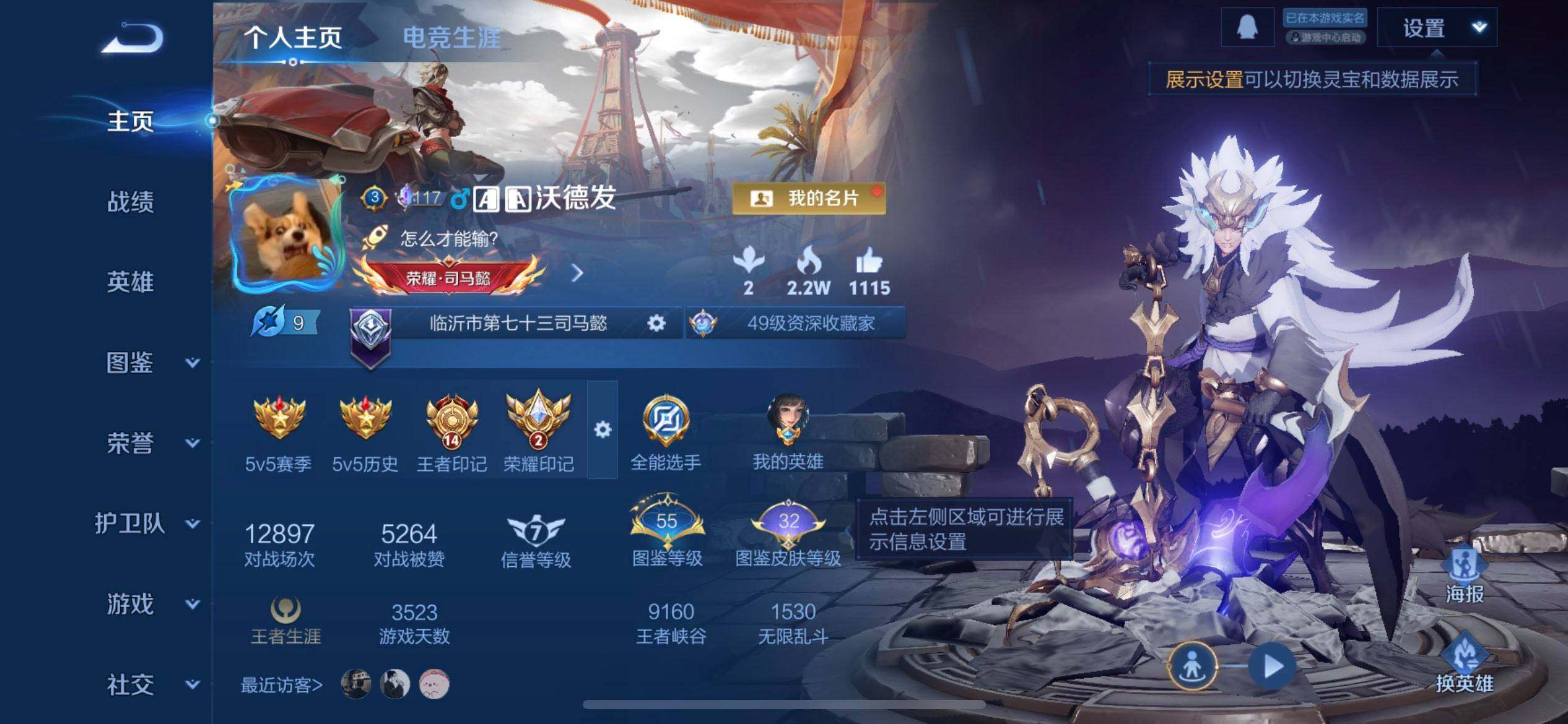 WZLX4259061王者荣耀账号详情图2 WZLX4259061王者荣耀账号详情图2