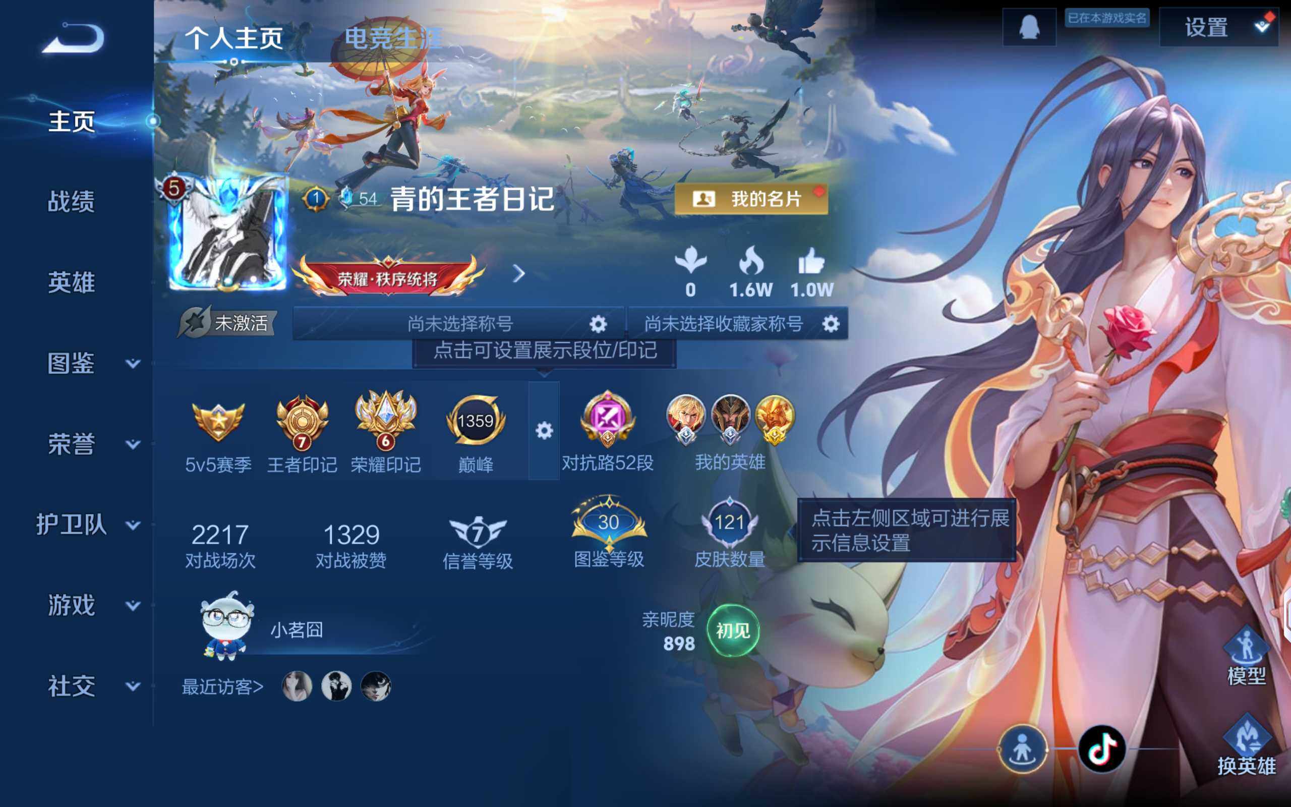 WZLX4253821王者荣耀账号详情图4