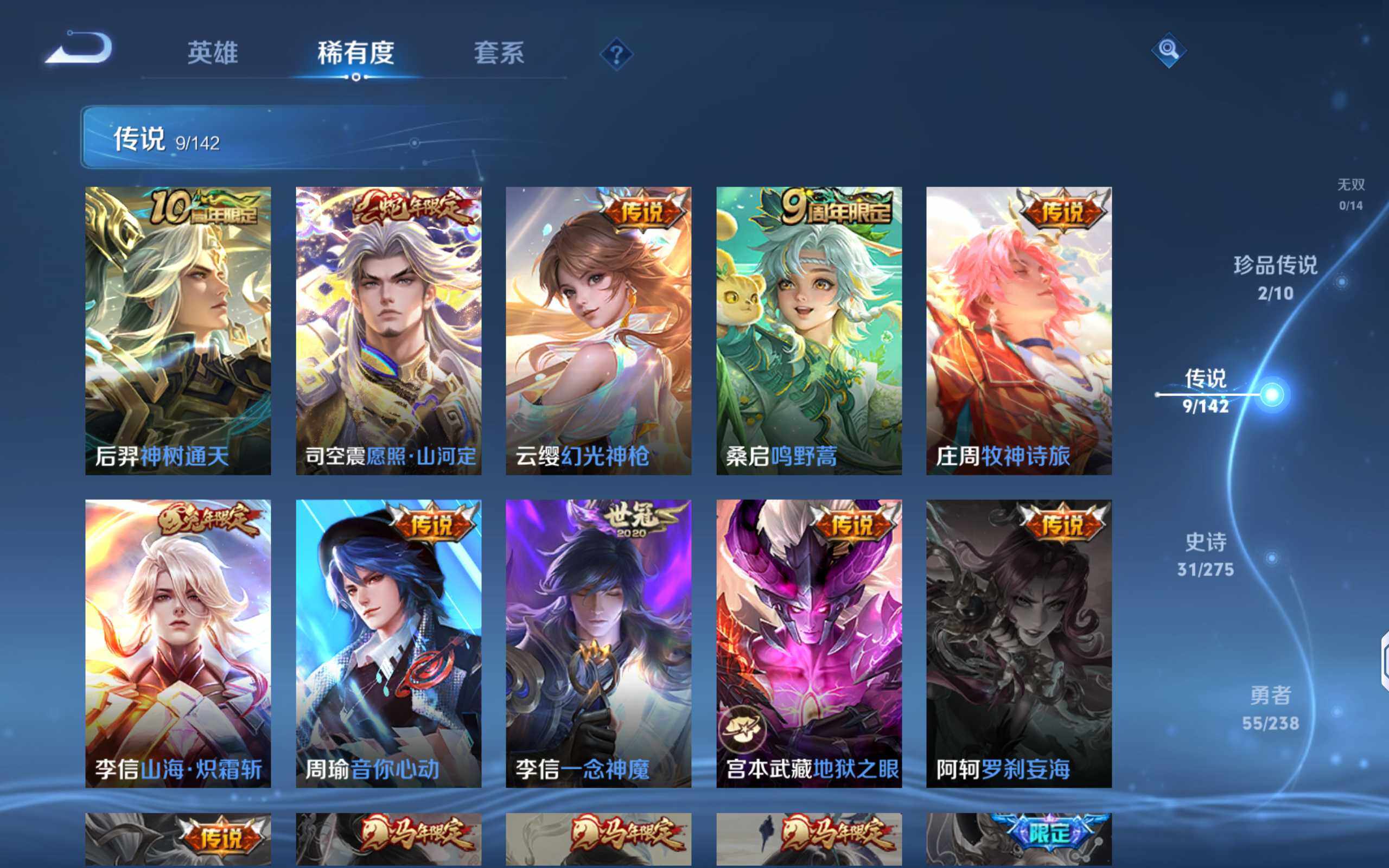 WZLX4253821王者荣耀账号详情图9