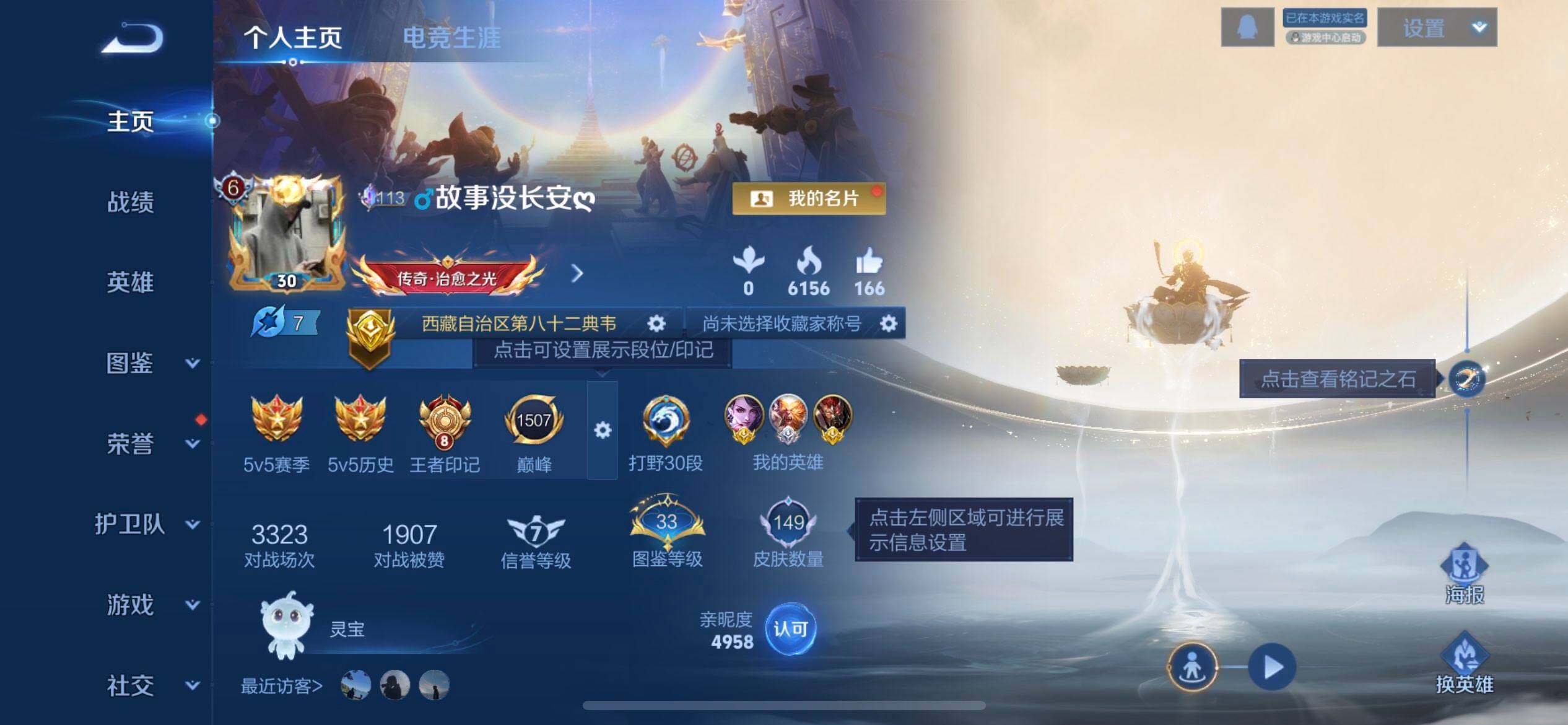 WZLX4258971王者荣耀账号详情图2