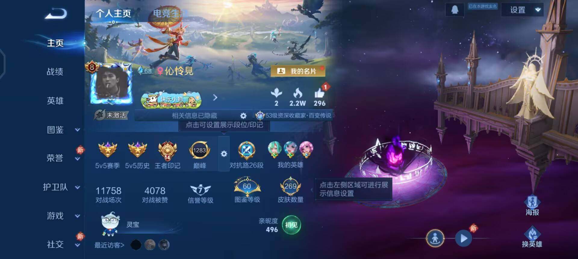 WZQM4259006王者荣耀账号详情图3 WZQM4259006王者荣耀账号详情图3