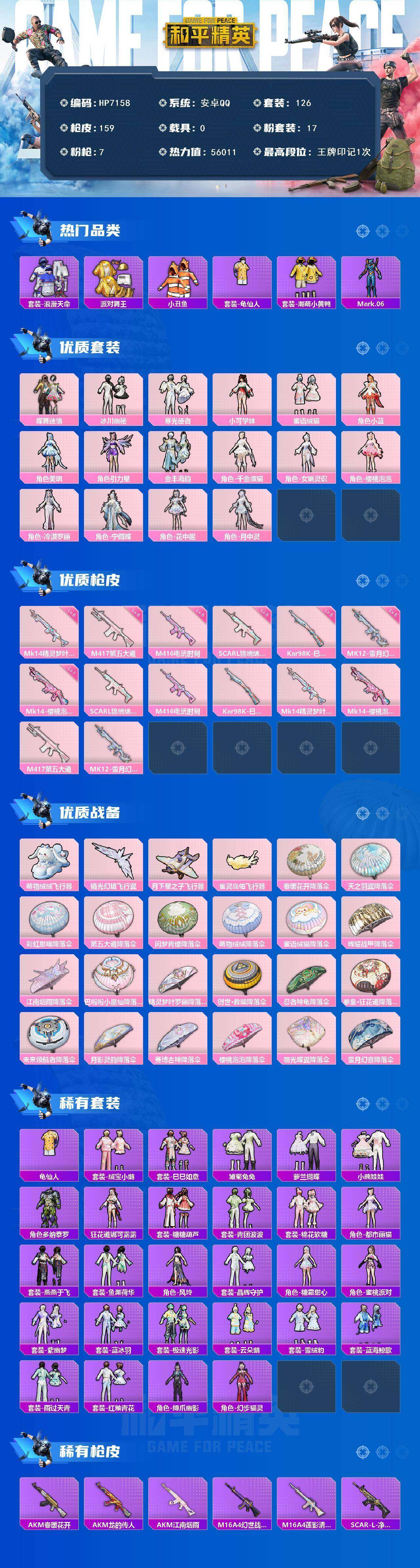 HPQM4154312和平精英账号详情图5