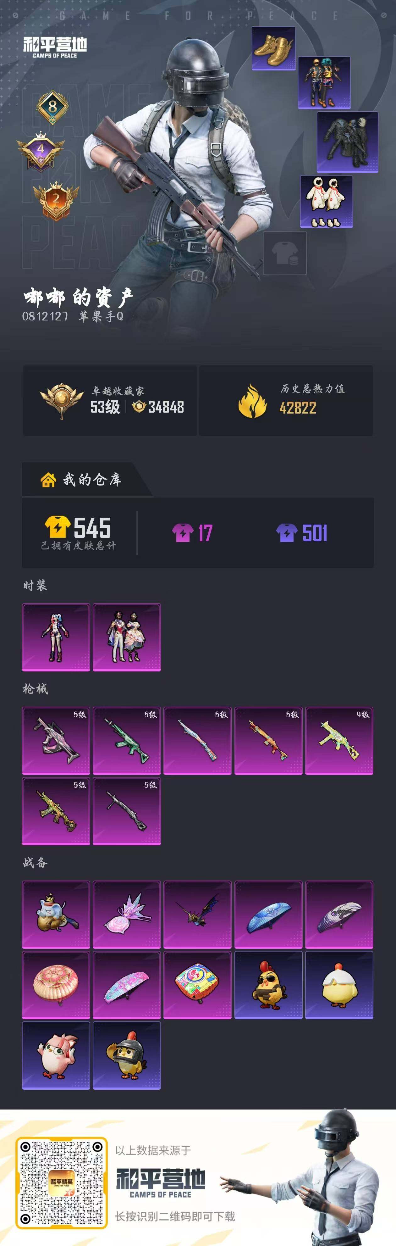 HPQM4141503和平精英账号详情图5