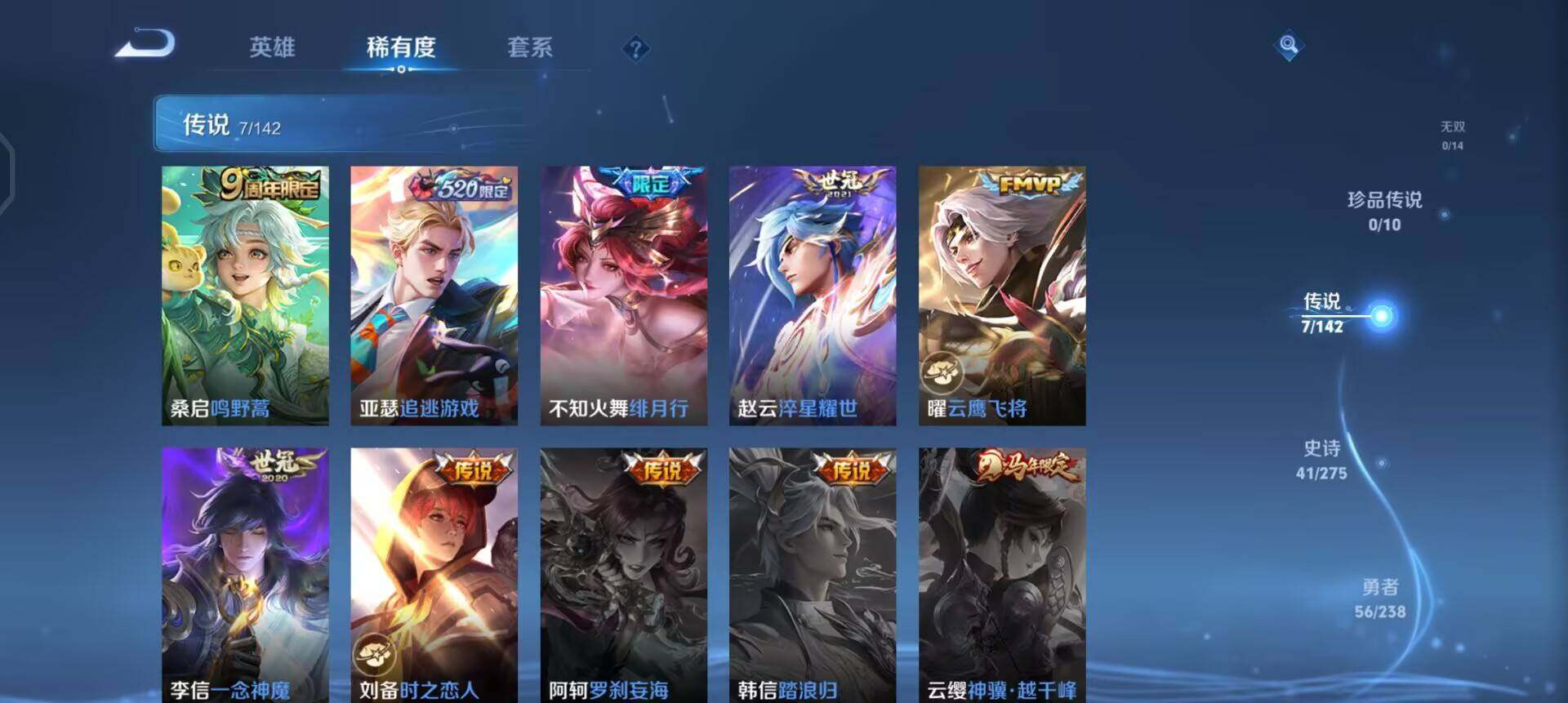 WZLX4259000王者荣耀账号详情图5 WZLX4259000王者荣耀账号详情图5