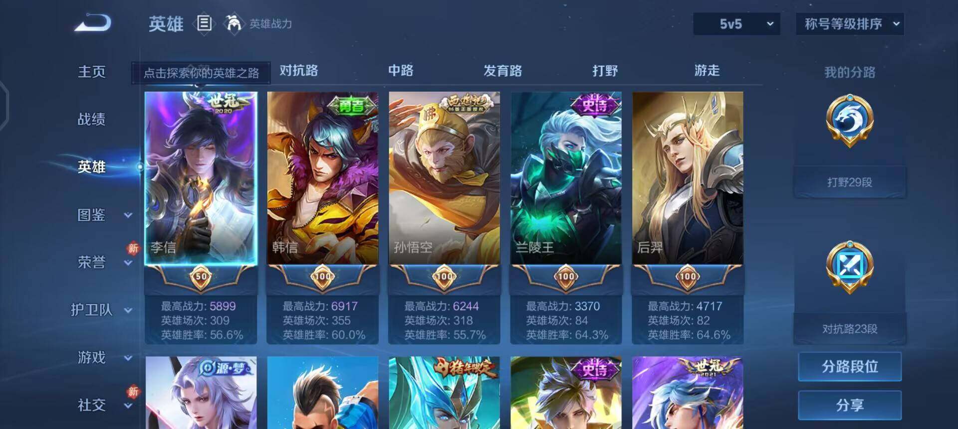 WZLX4259000王者荣耀账号详情图7 WZLX4259000王者荣耀账号详情图7