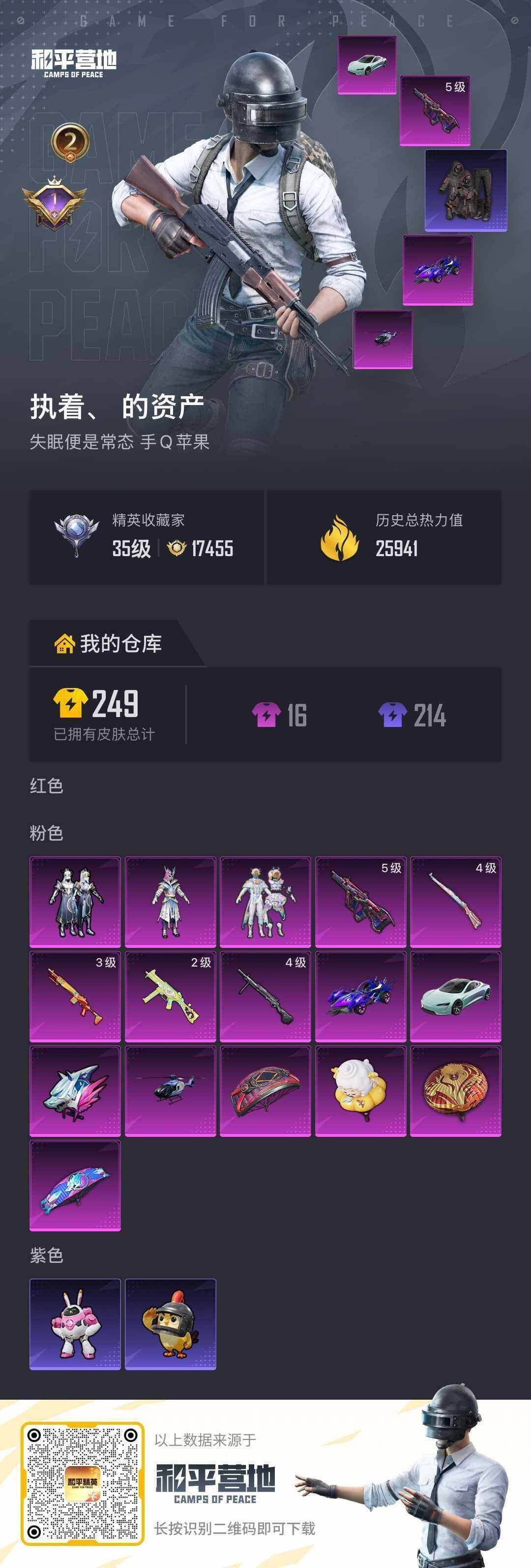 HPQM4141631和平精英账号详情图5 HPQM4141631和平精英账号详情图5