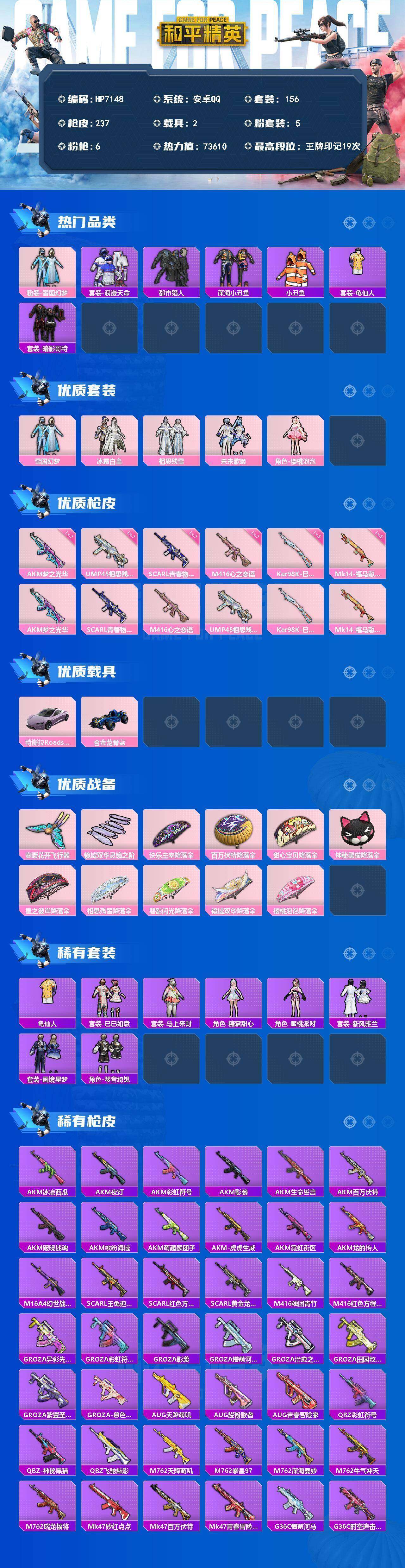 HPLX4167620和平精英账号详情图9