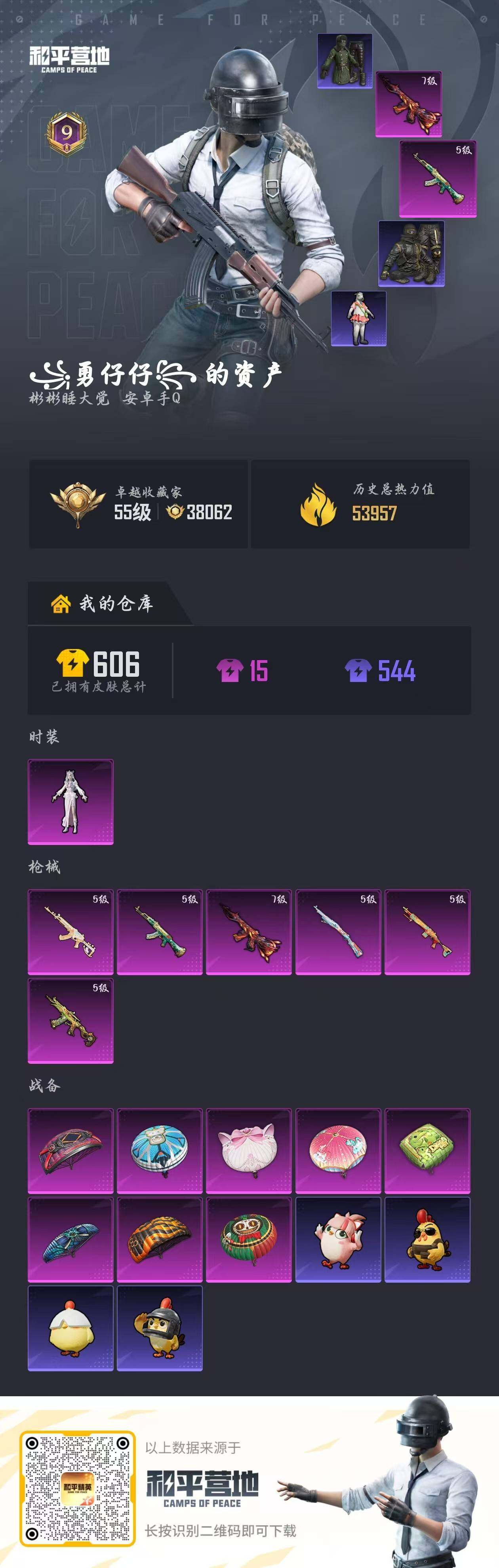 HPQM4141444和平精英账号详情图6