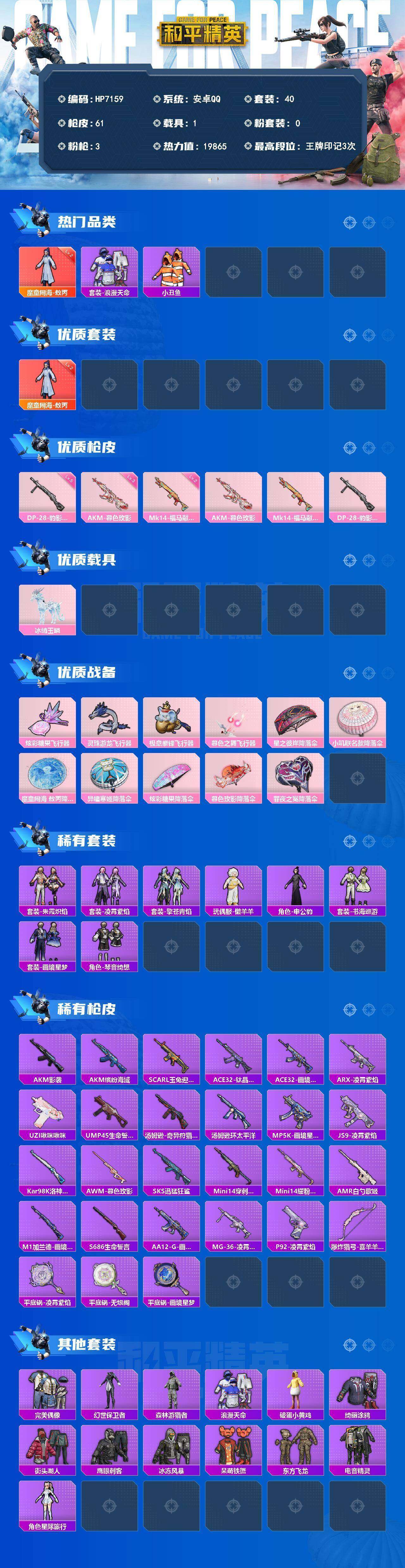 HPQM4154332和平精英账号详情图7