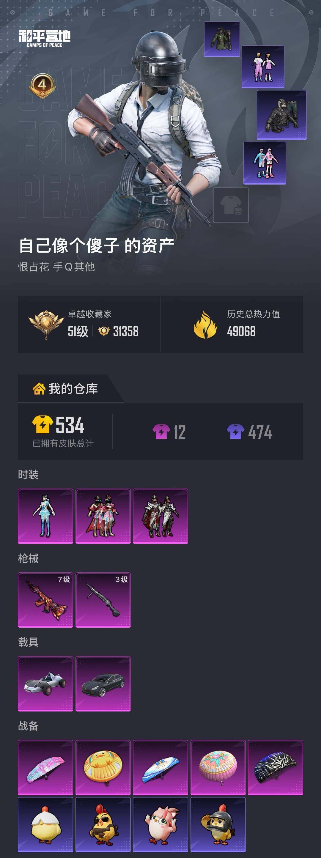 HPQM4140233和平精英账号详情图6