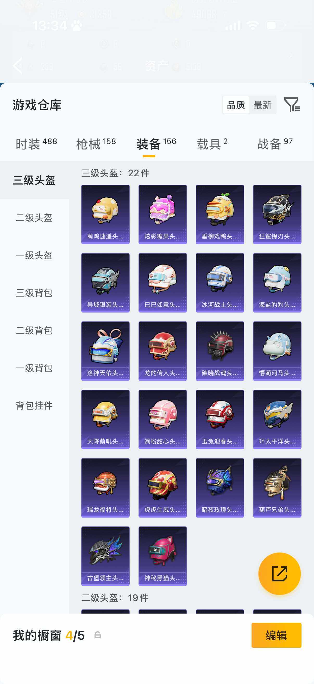 HPQM4140233和平精英账号详情图11