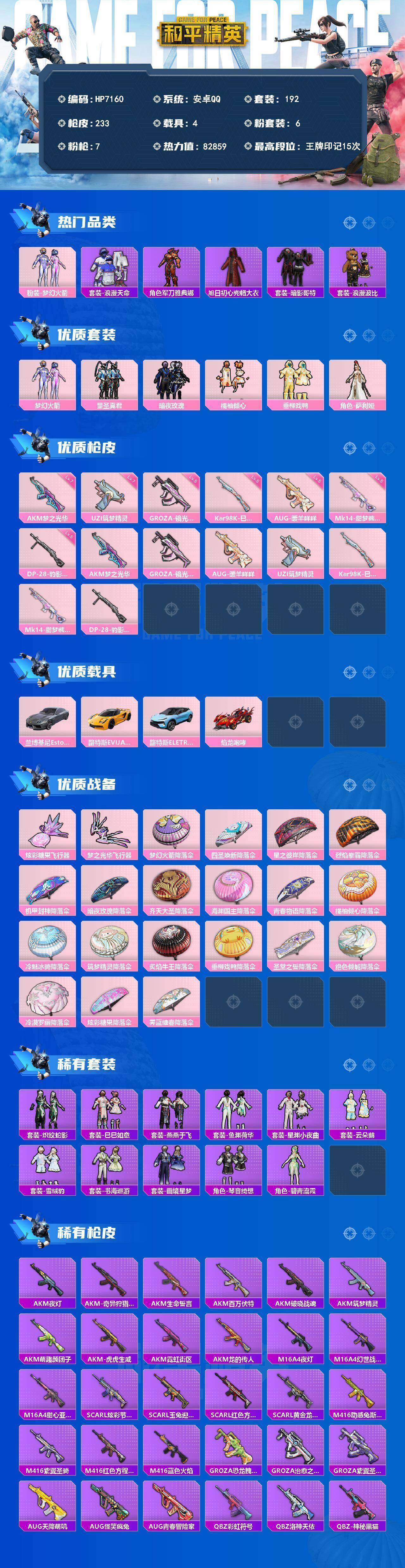 HPQM4154373和平精英账号详情图10