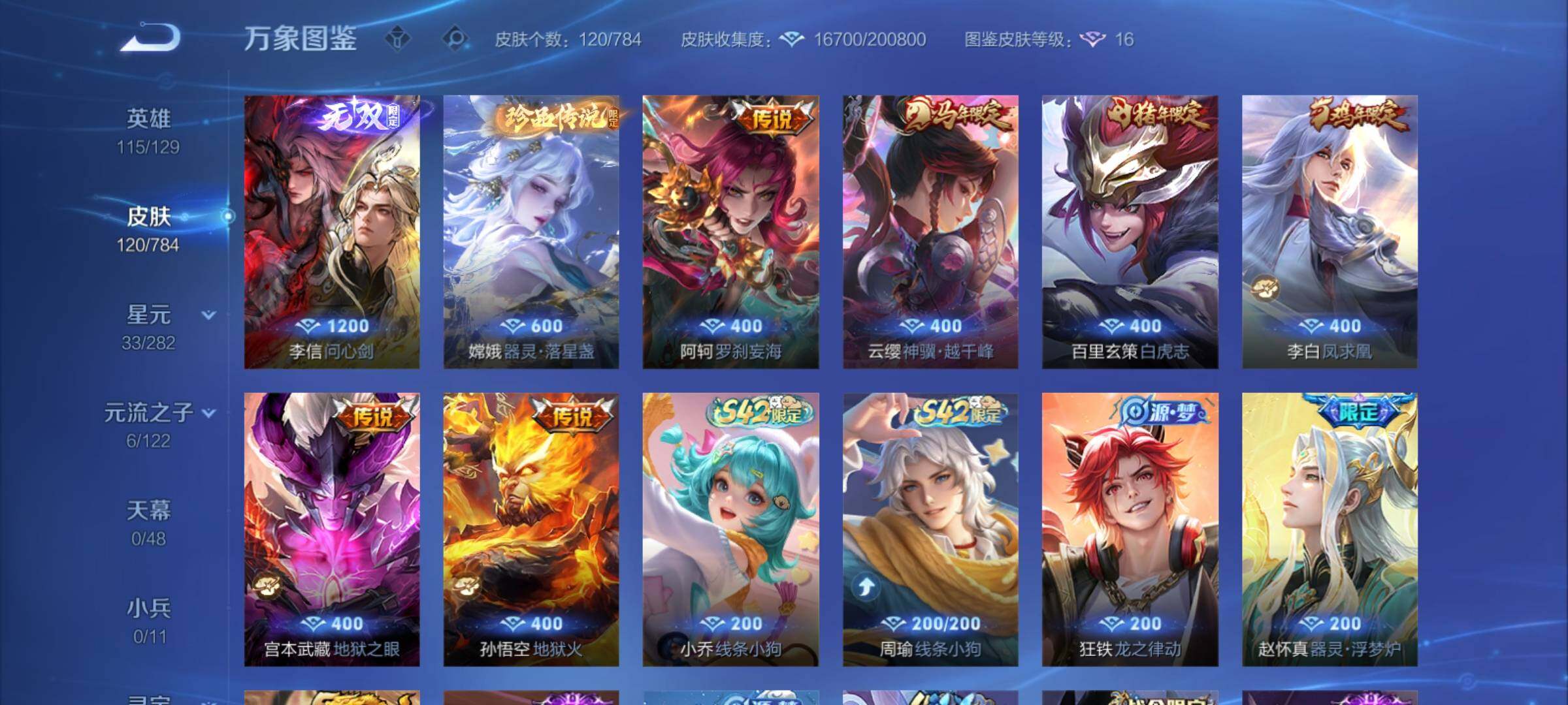 WZCMY4254344王者荣耀账号详情图6