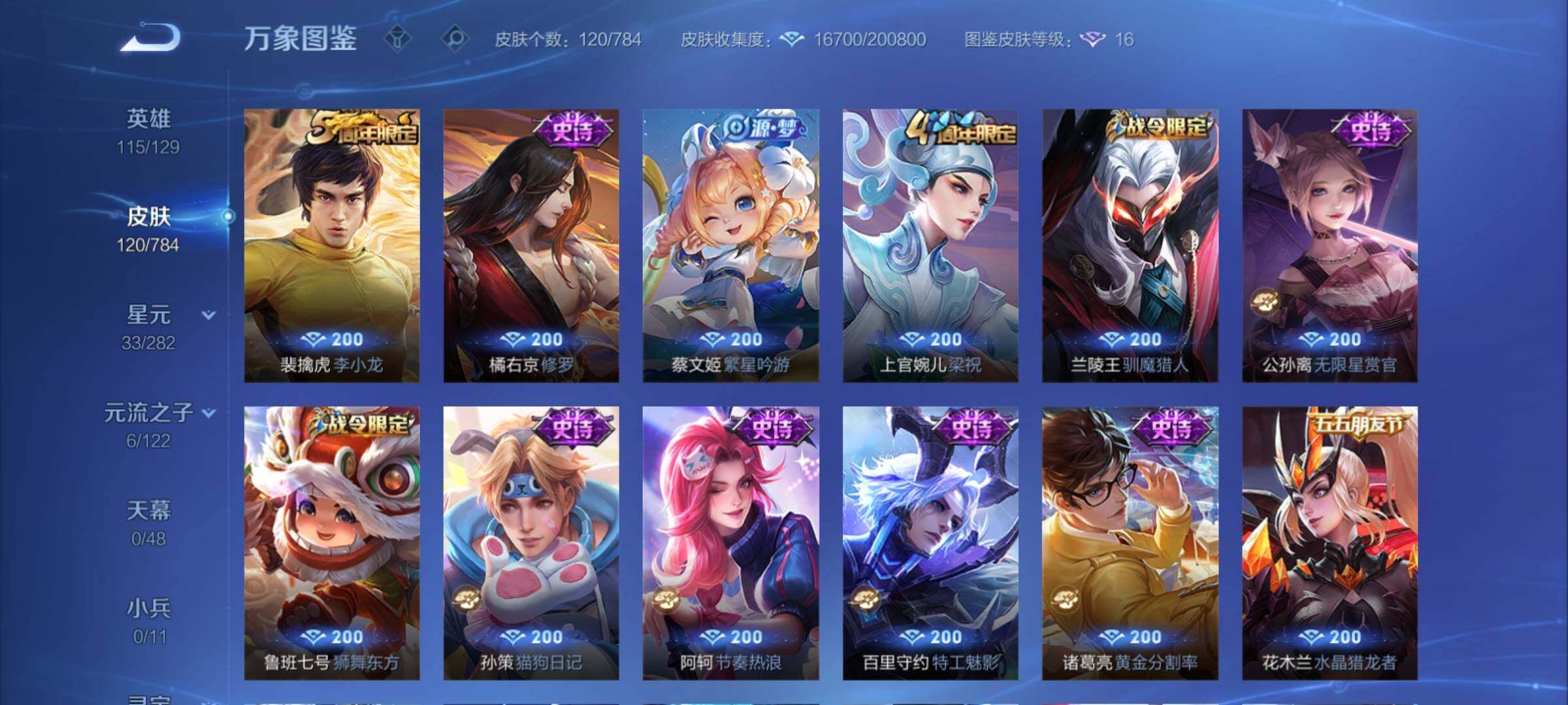 WZCMY4254344王者荣耀账号详情图7