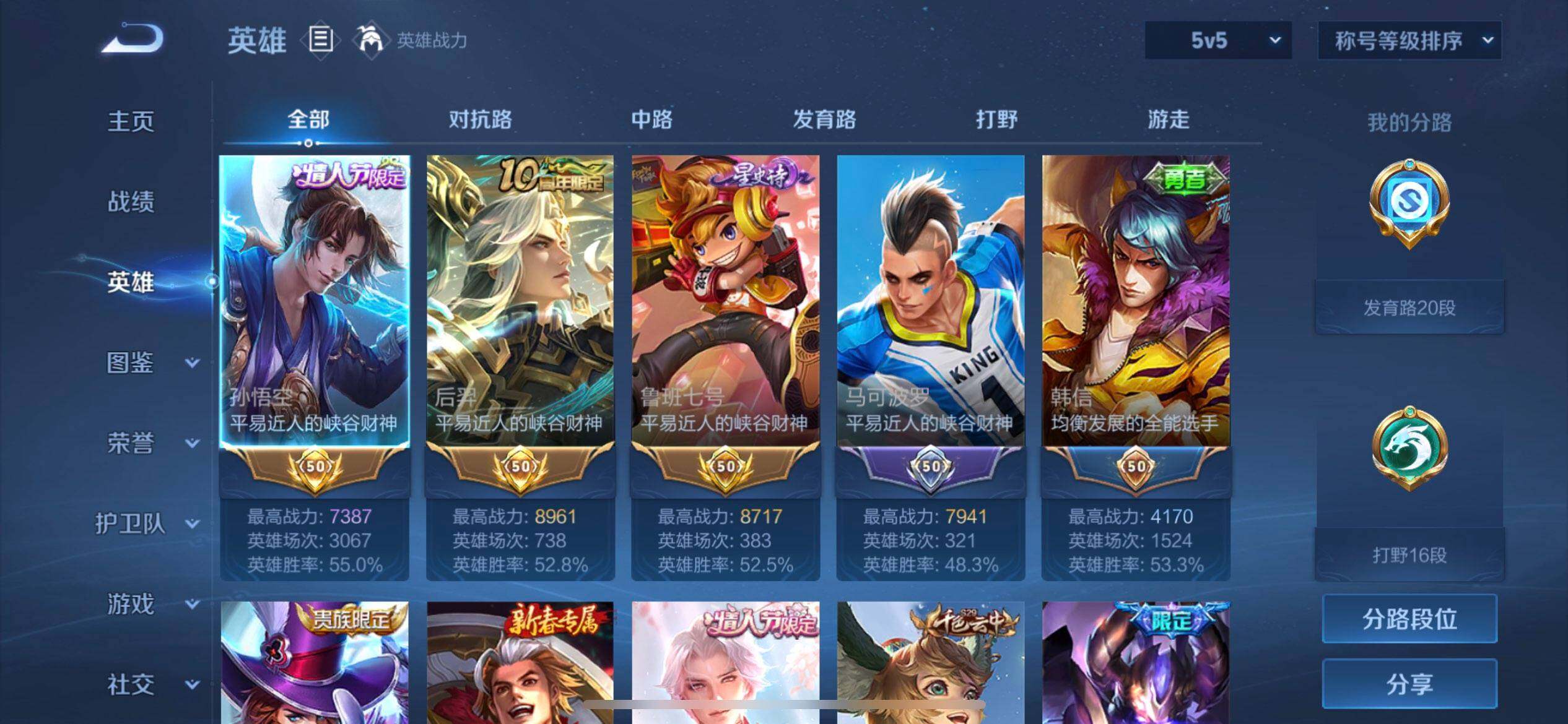 WZLX4258963王者荣耀账号详情图11 WZLX4258963王者荣耀账号详情图11