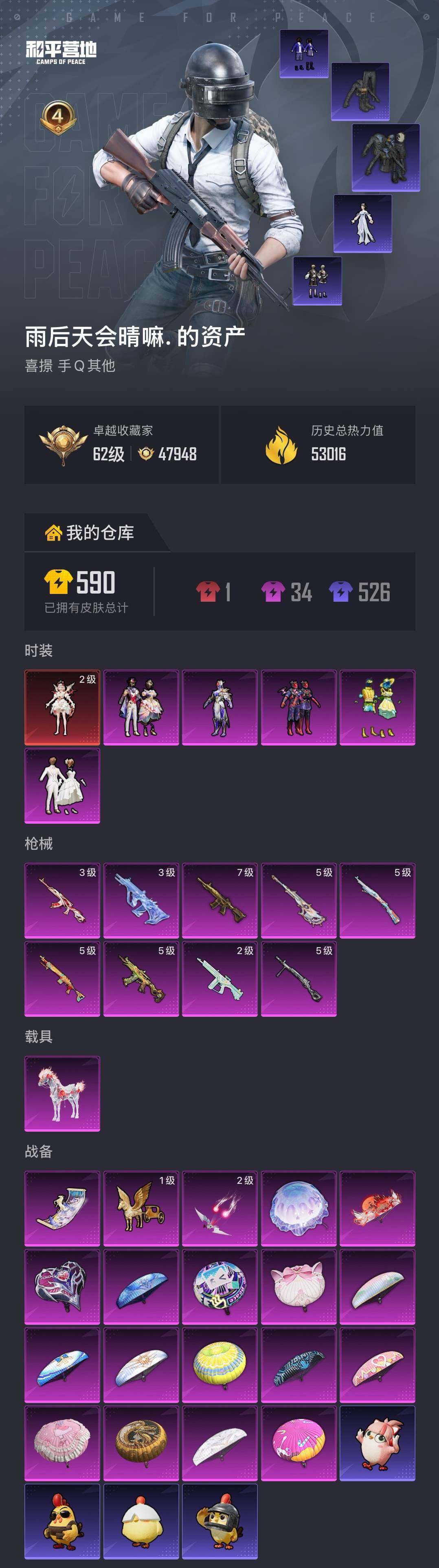 HPQM4140245和平精英账号详情图6