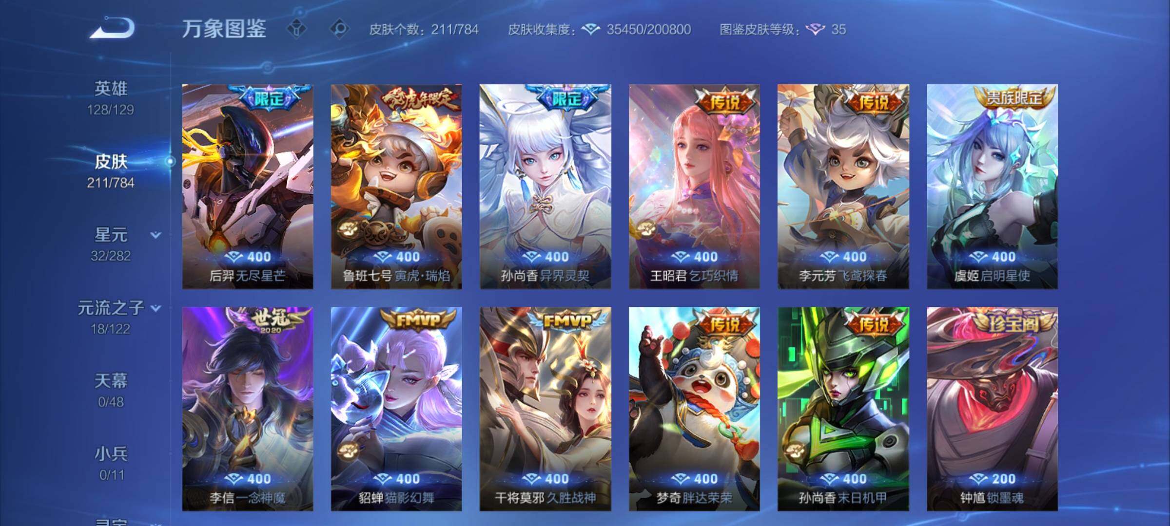 WZCMY4254347王者荣耀账号详情图8