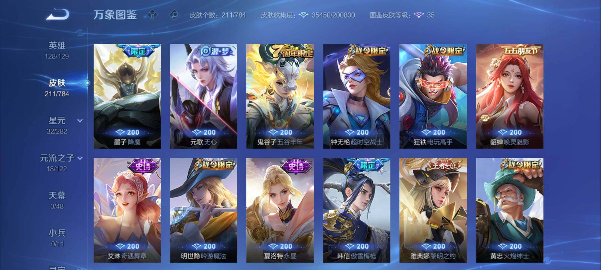 WZCMY4254347王者荣耀账号详情图10