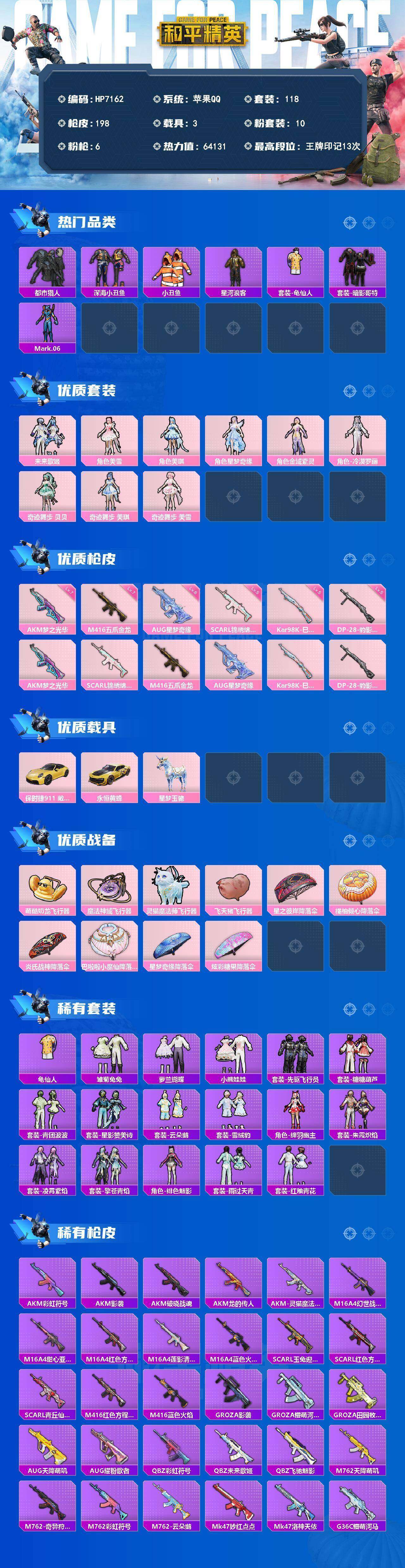 HPQM4154415和平精英账号详情图8 HPQM4154415和平精英账号详情图8