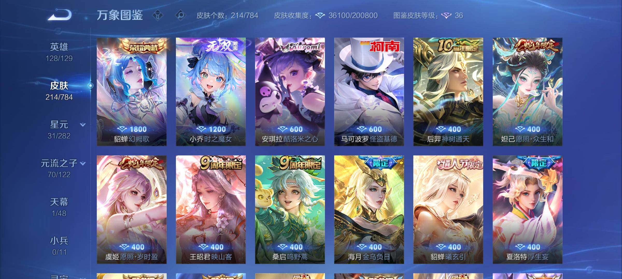 WZLX4256173王者荣耀账号详情图6