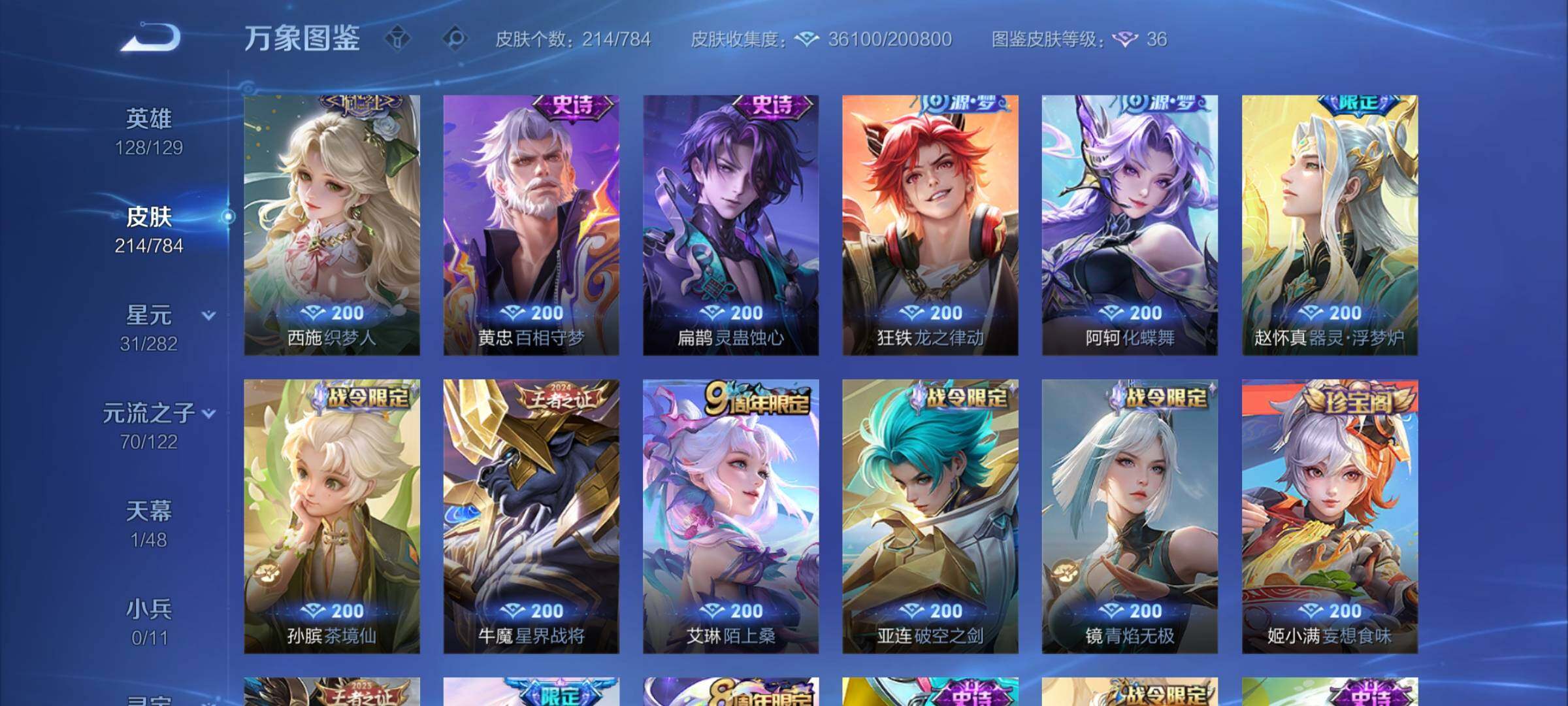 WZLX4256173王者荣耀账号详情图8