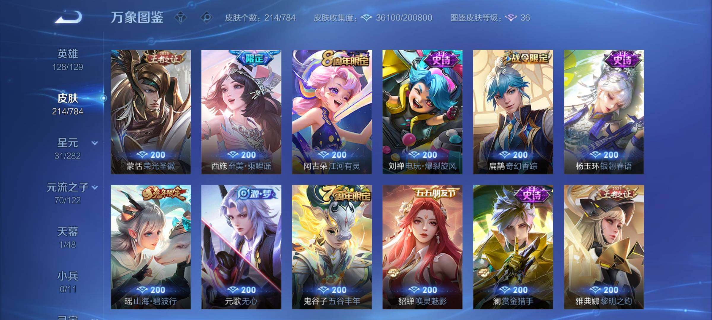 WZLX4256173王者荣耀账号详情图9