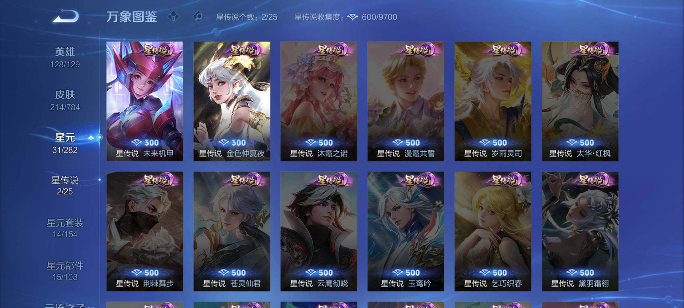 WZLX4256173王者荣耀账号详情图10