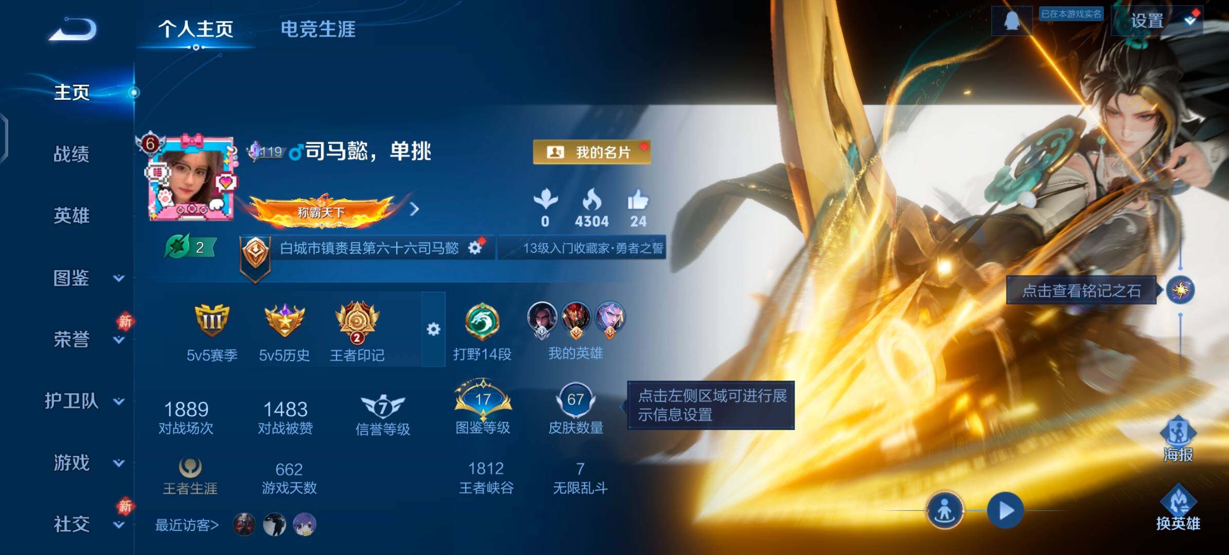 WZLX4254530王者荣耀账号详情图2