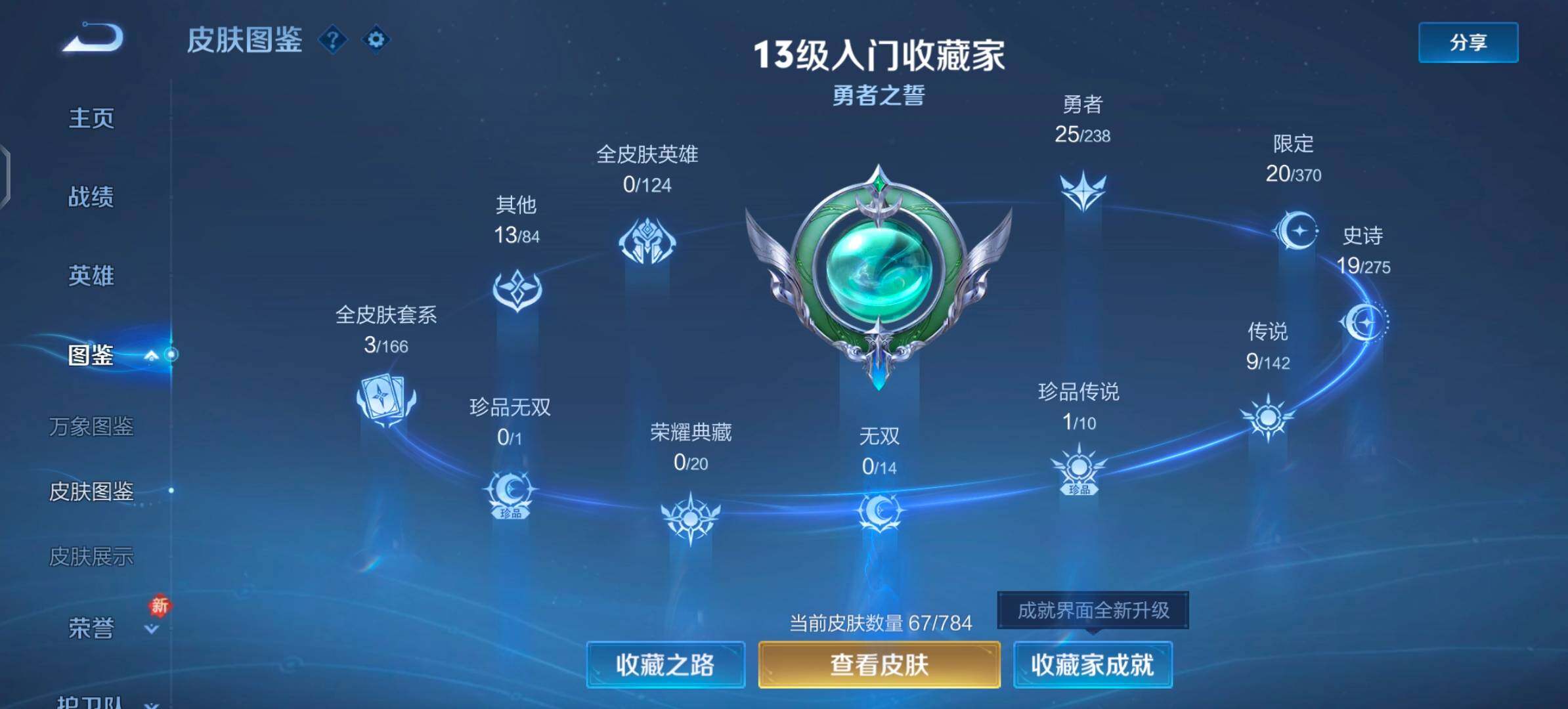 WZLX4254530王者荣耀账号详情图5