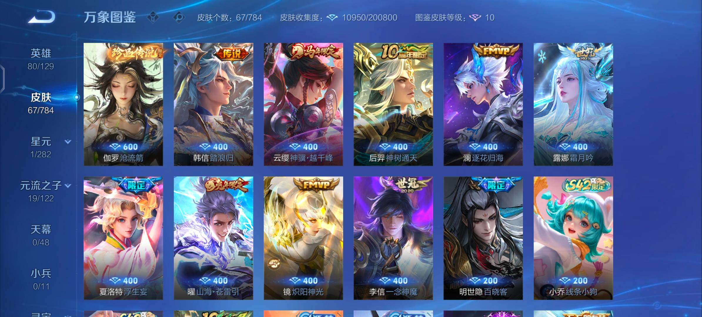 WZLX4254530王者荣耀账号详情图6