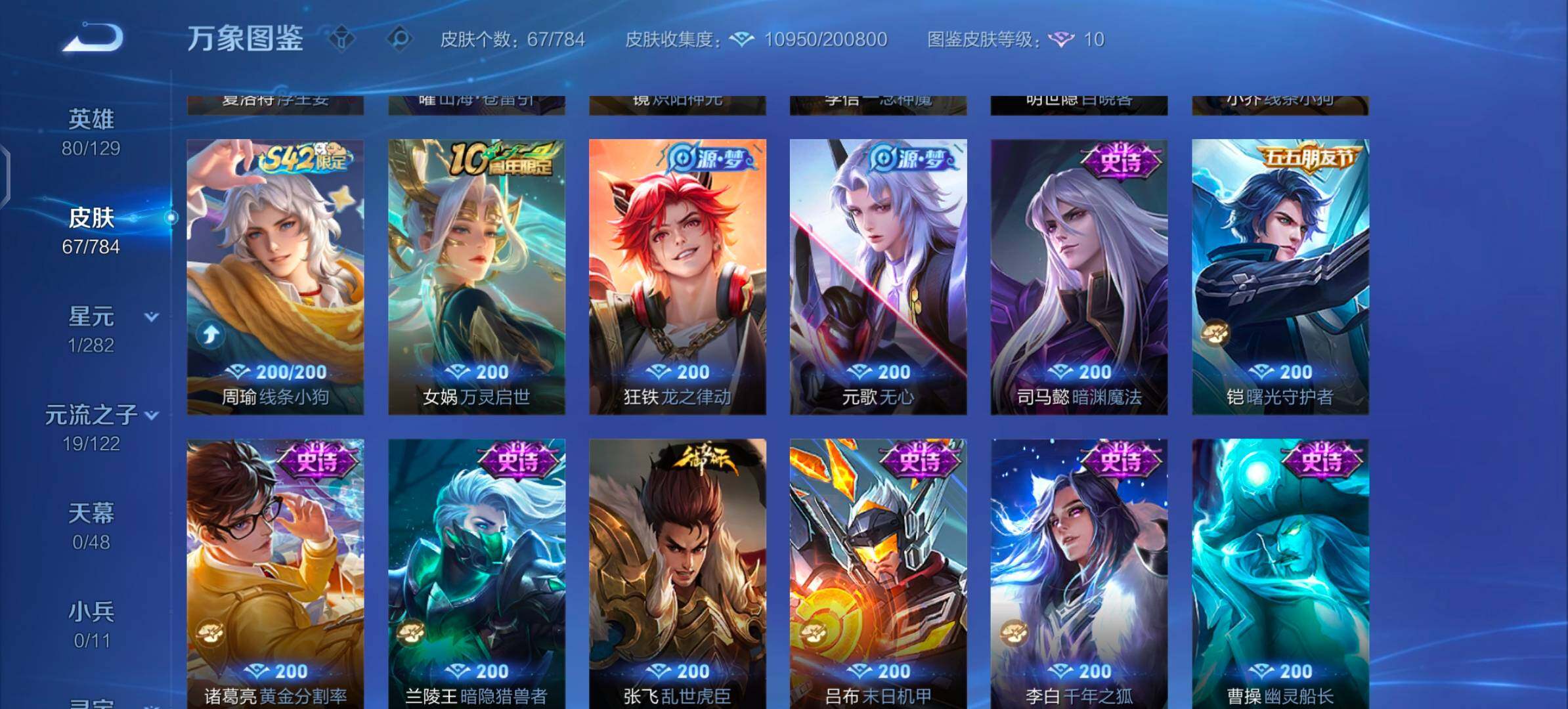 WZLX4254530王者荣耀账号详情图7