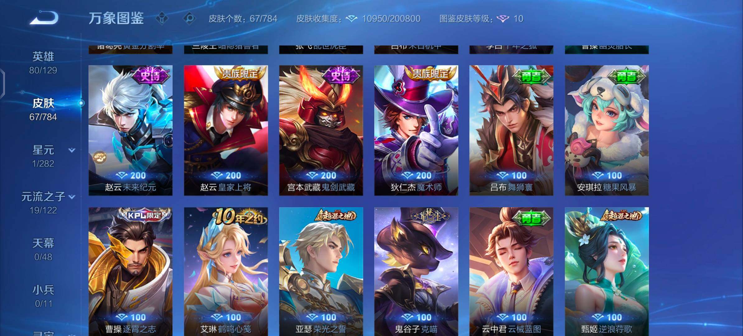 WZLX4254530王者荣耀账号详情图8