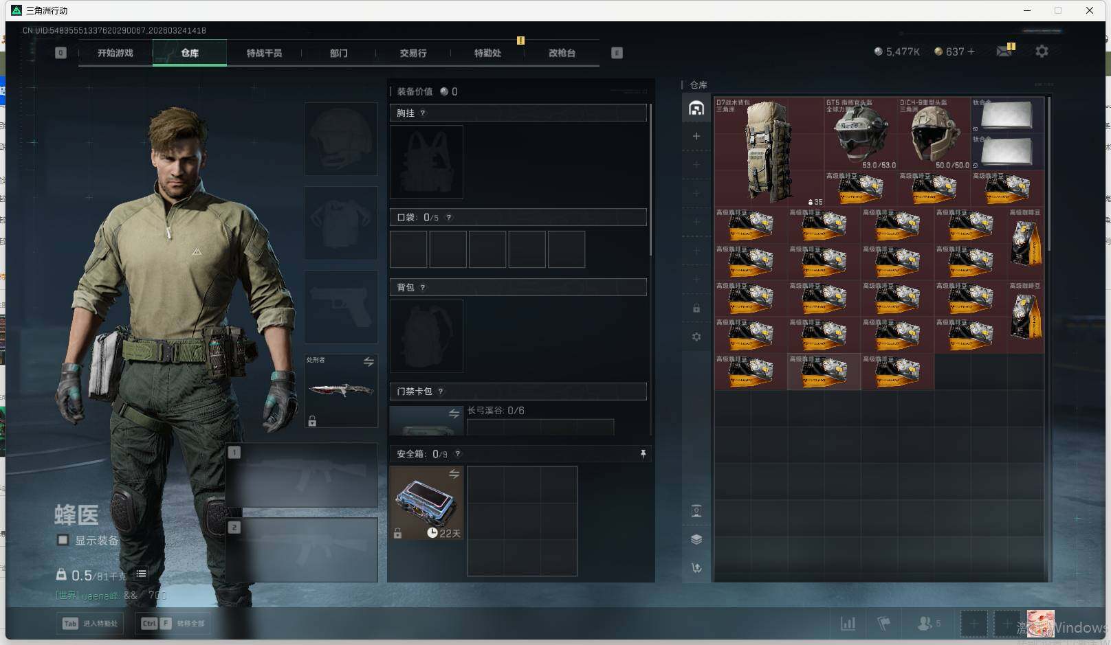 SJZQM478939三角洲行动账号详情图7