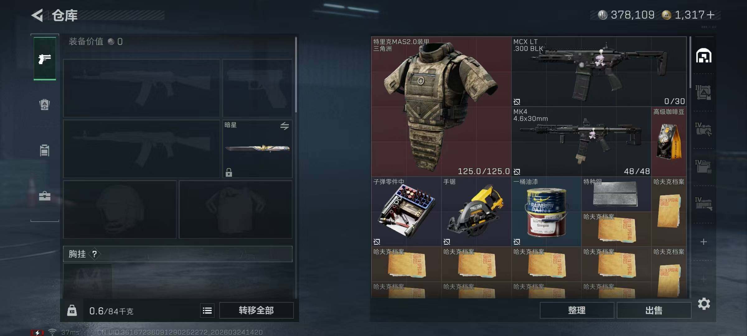 SJZQM484575三角洲行动账号详情图10