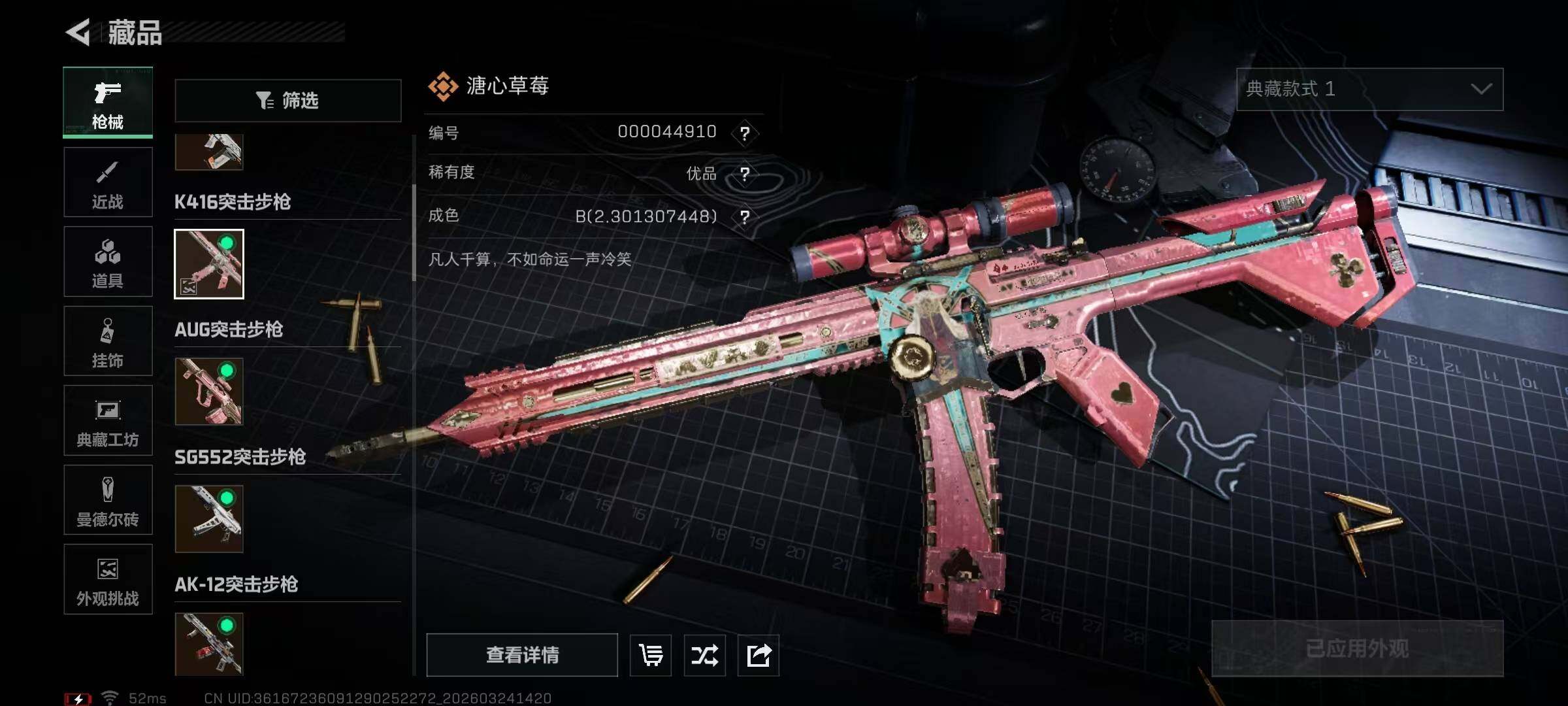 SJZQM484575三角洲行动账号详情图22