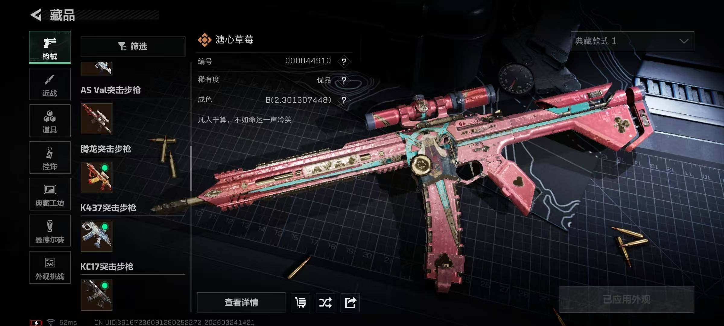 SJZQM484575三角洲行动账号详情图24