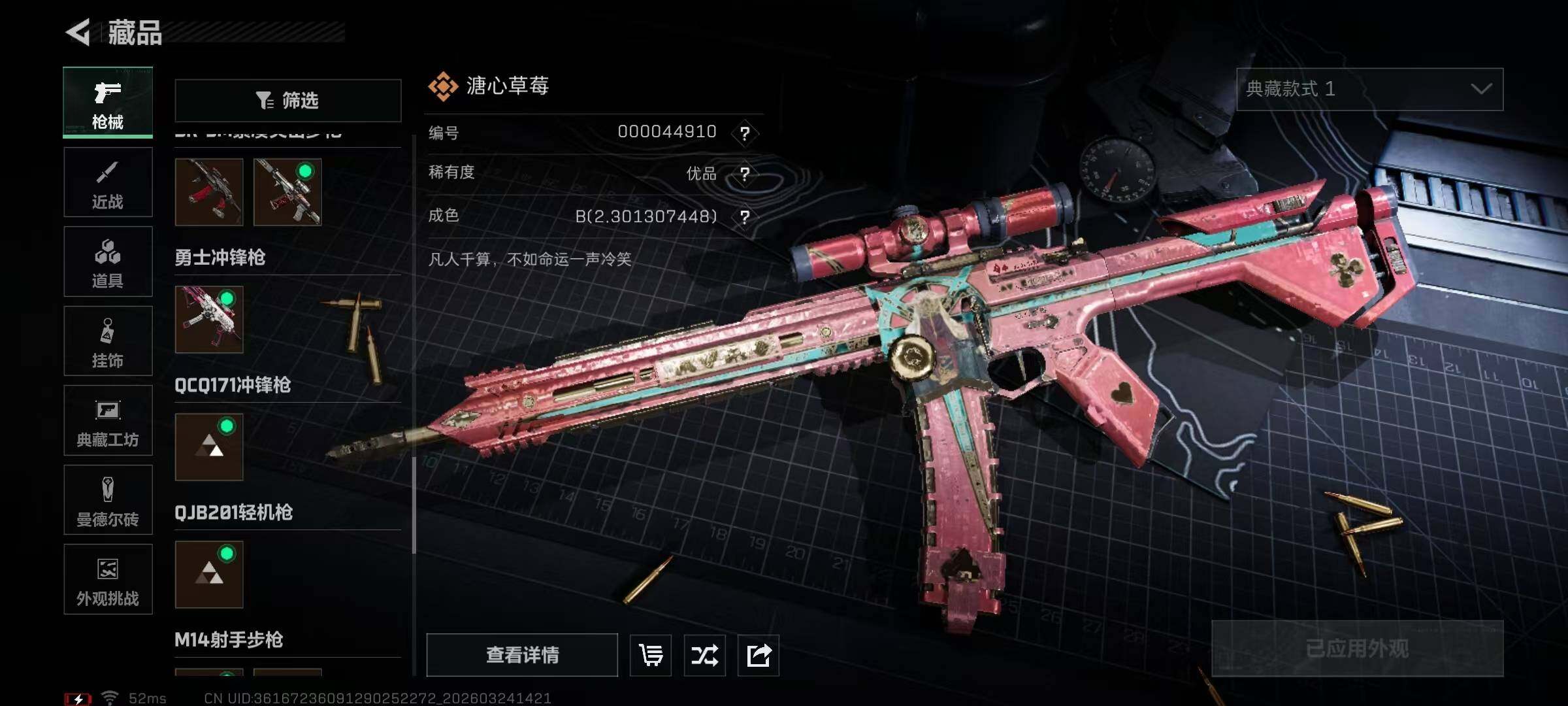 SJZQM484575三角洲行动账号详情图25