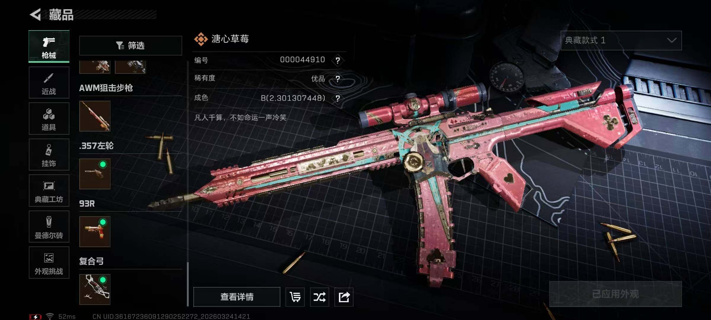 SJZQM484575三角洲行动账号详情图26