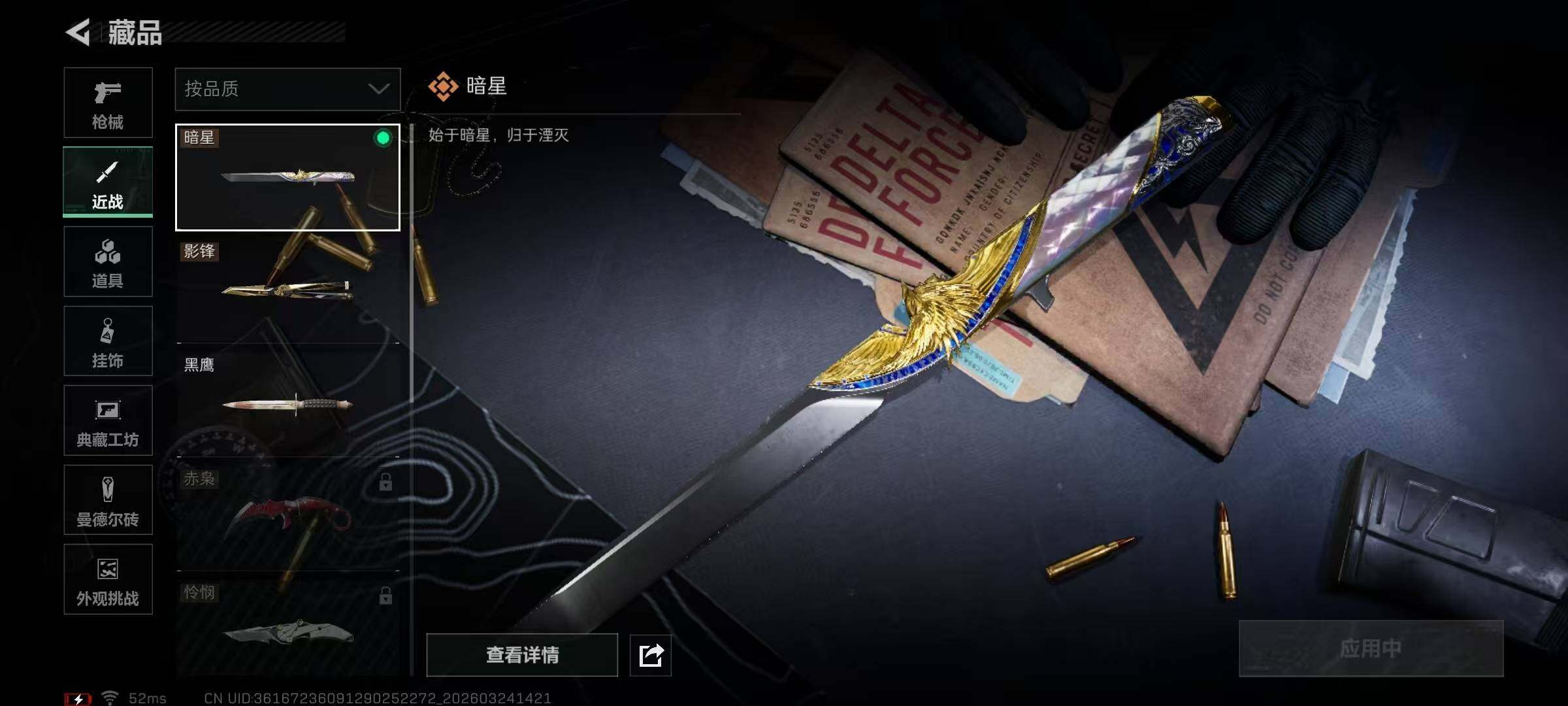 SJZQM484575三角洲行动账号详情图27