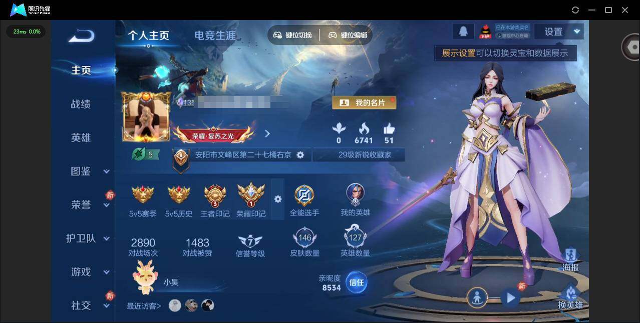 王者荣耀账号苹果QQ[]实名: 可修改 贵族等级: V6 英雄数: 127 皮肤数: 146 星传说: 幽冥之眼 传说皮