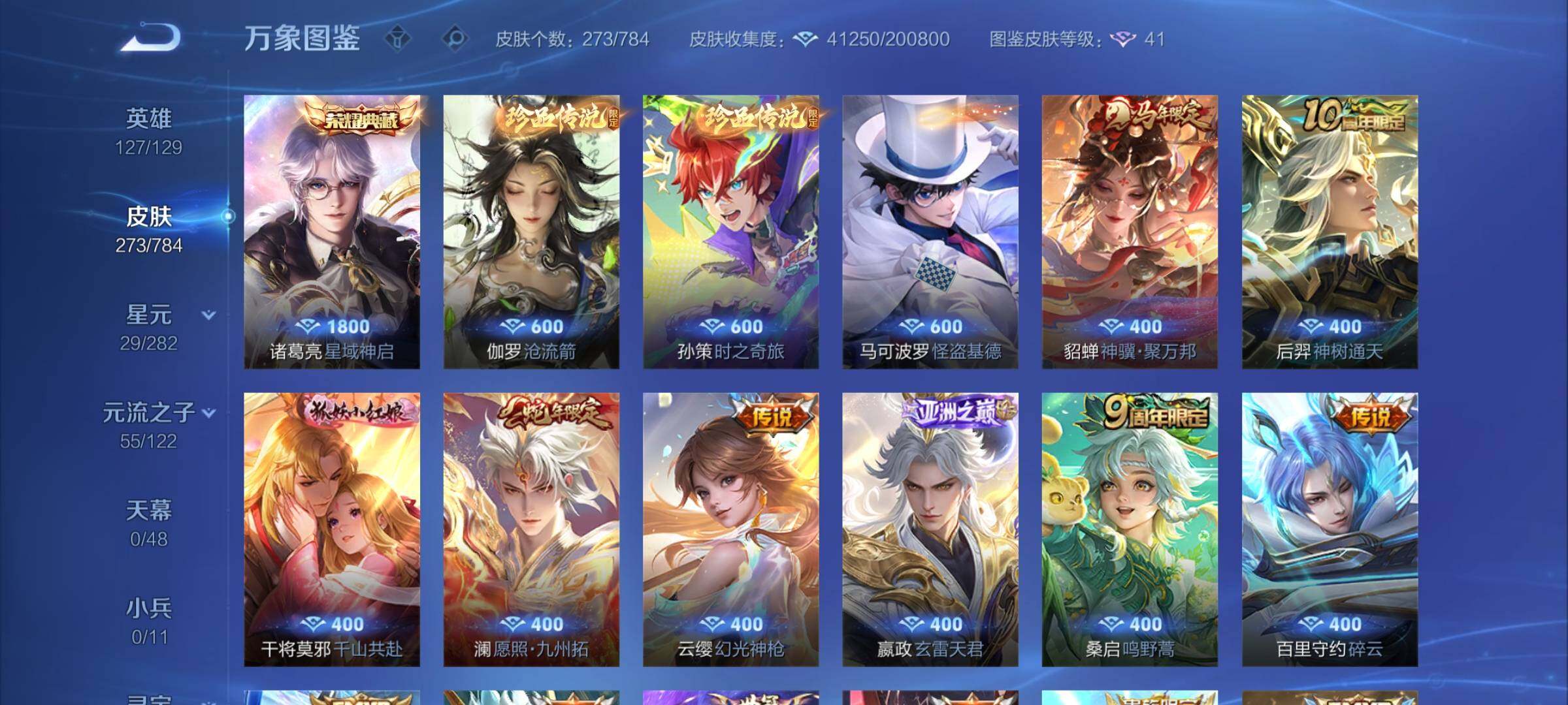 WZCMY4256829王者荣耀账号详情图6