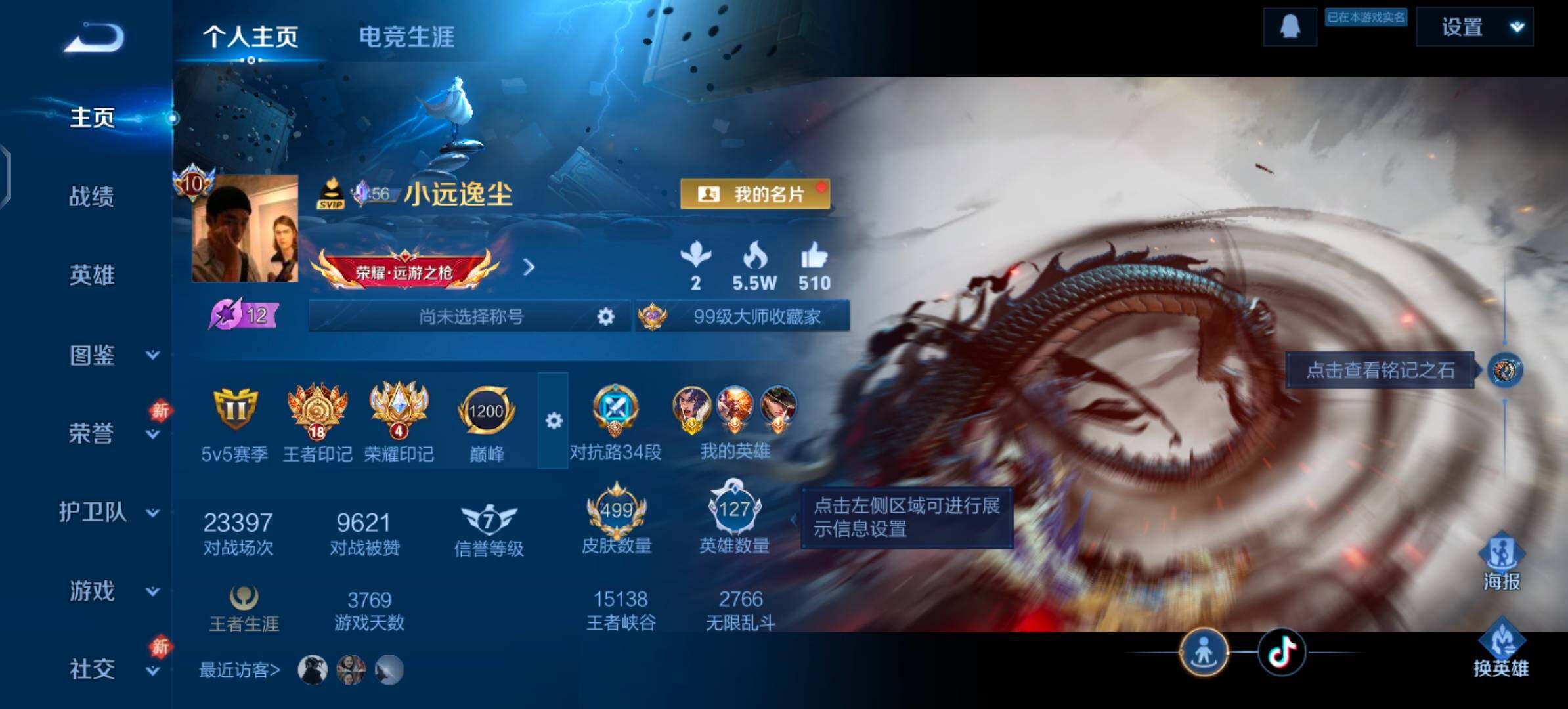 WZLX4259730王者荣耀账号详情图2