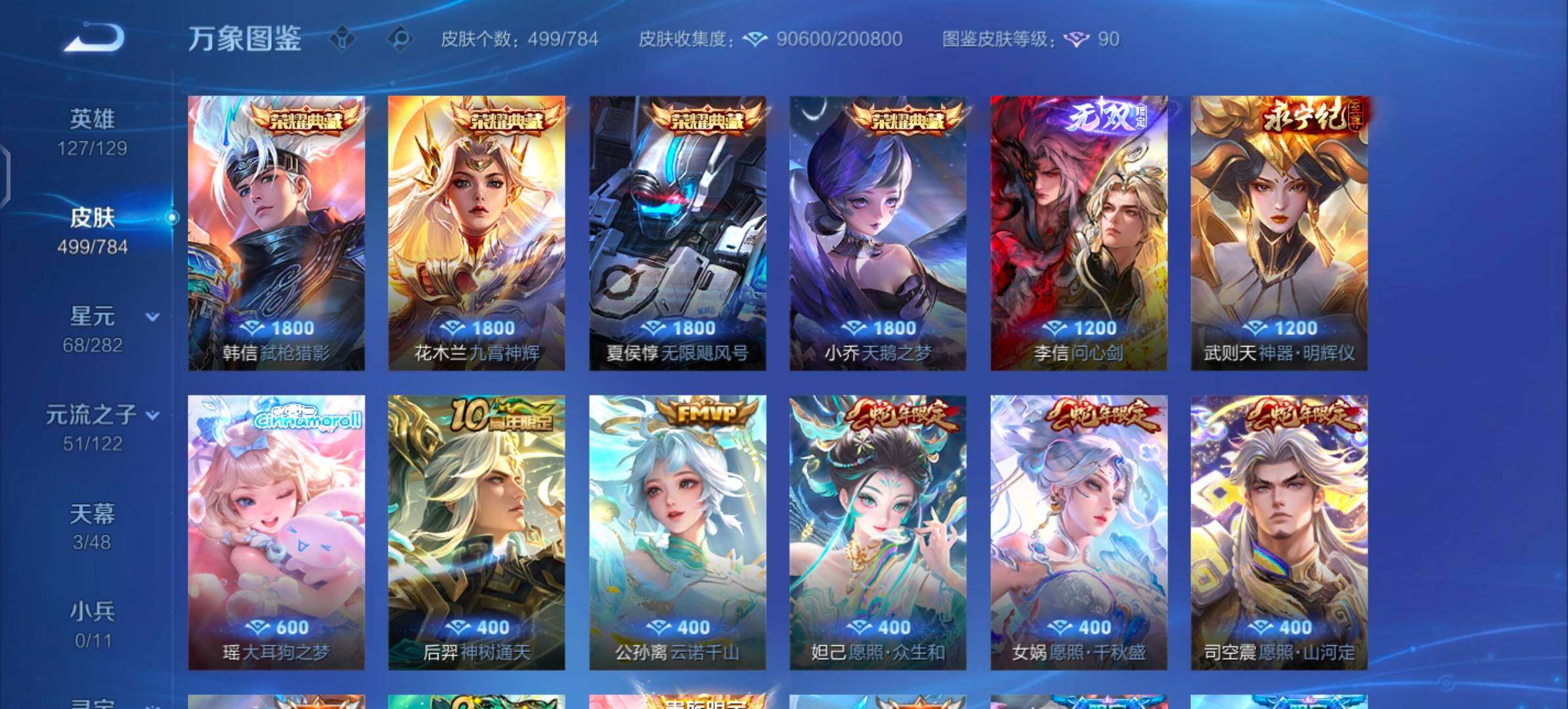 WZLX4259730王者荣耀账号详情图6