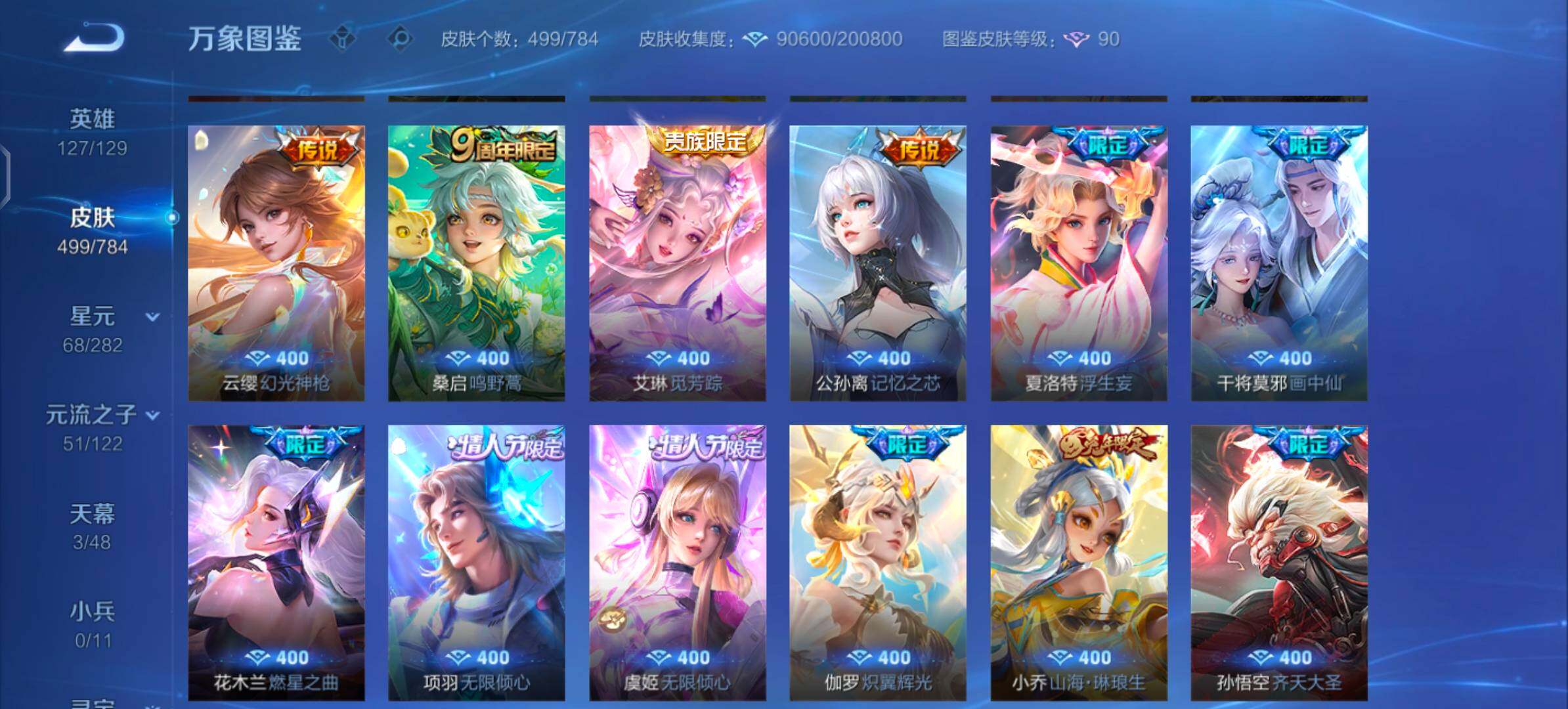 WZLX4259730王者荣耀账号详情图7