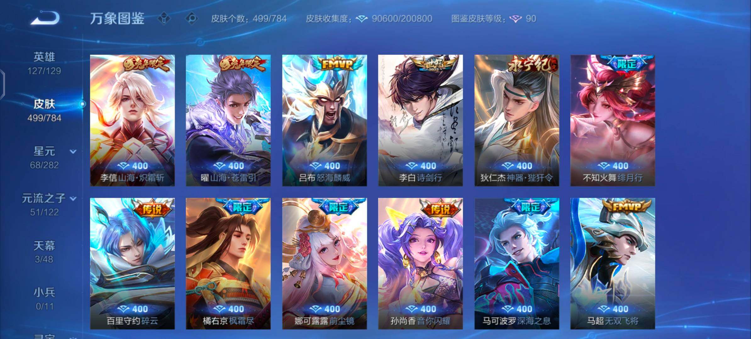 WZLX4259730王者荣耀账号详情图8