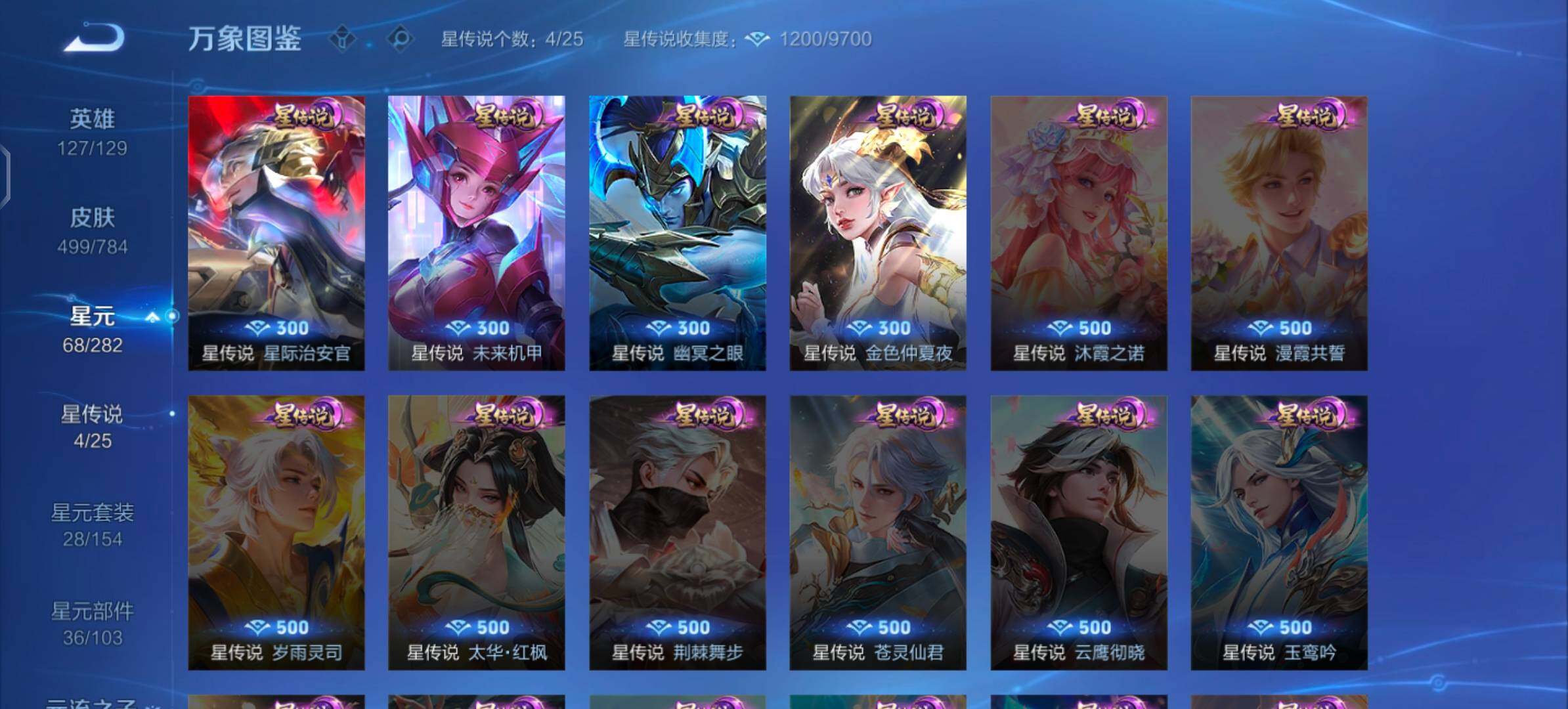 WZLX4259730王者荣耀账号详情图9