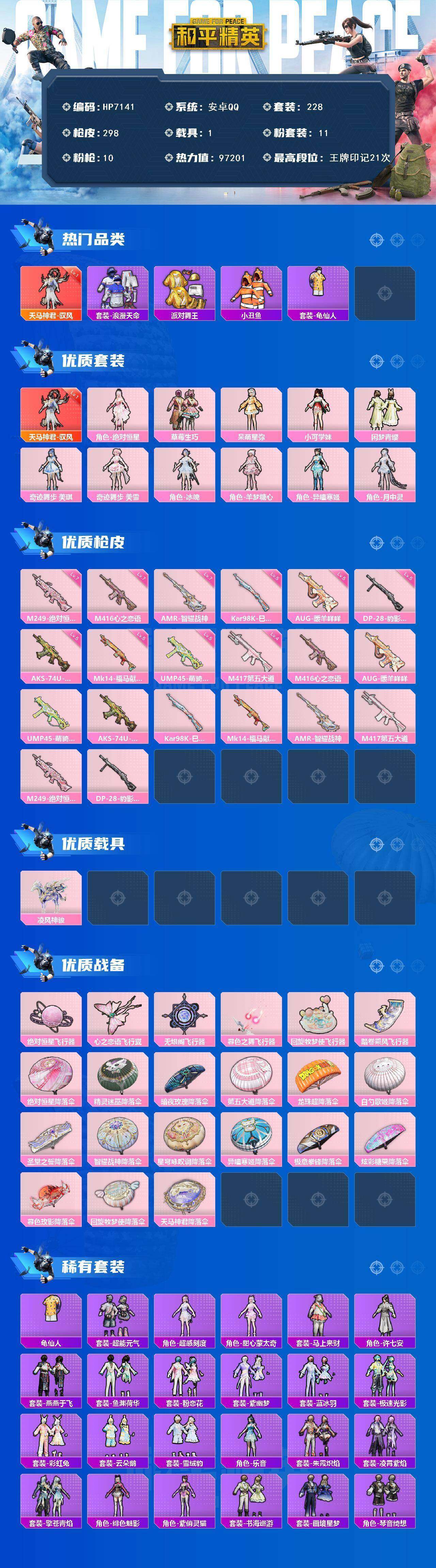 HPQM4158186和平精英账号详情图10