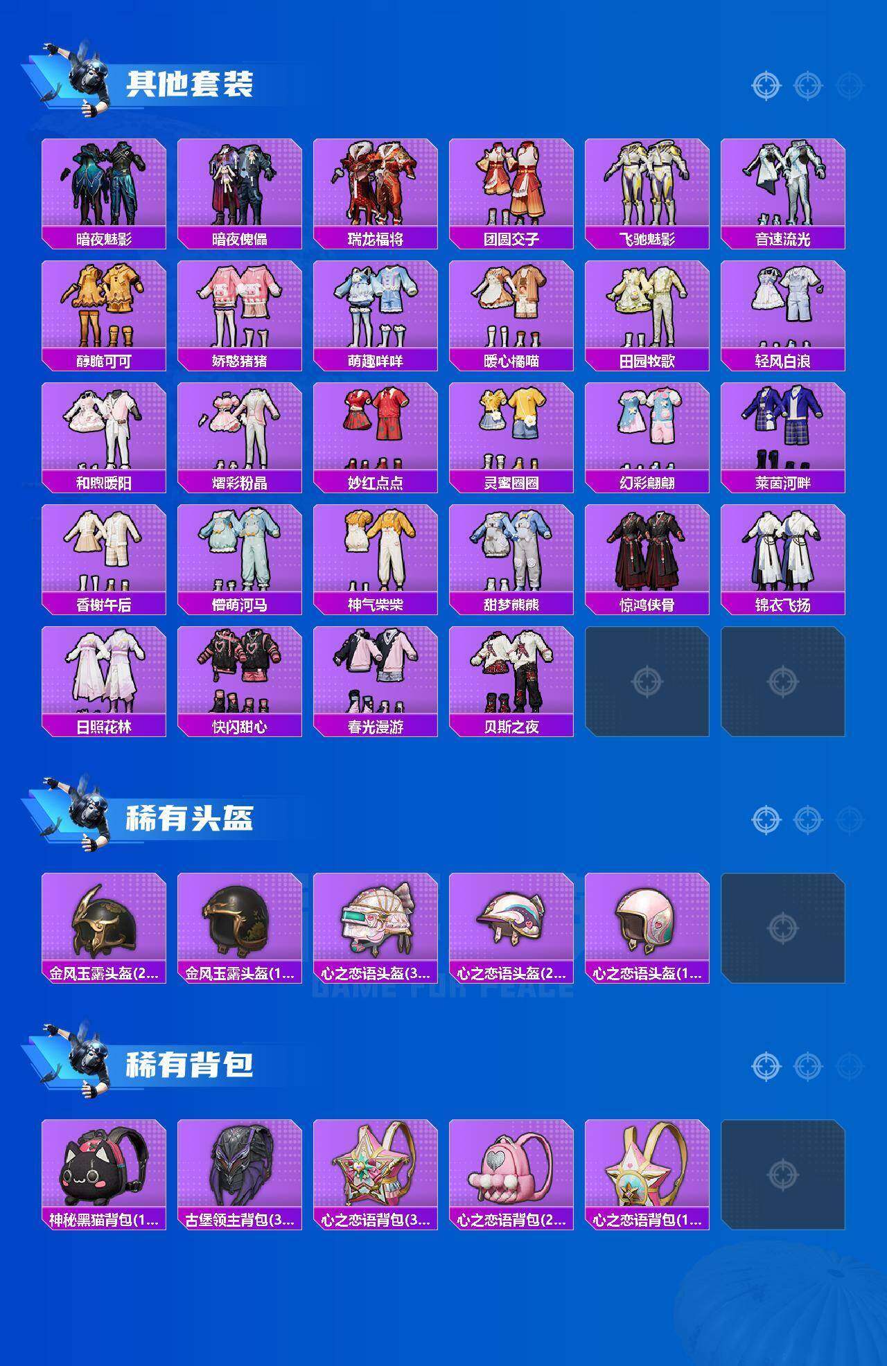 HPQM4158186和平精英账号详情图14