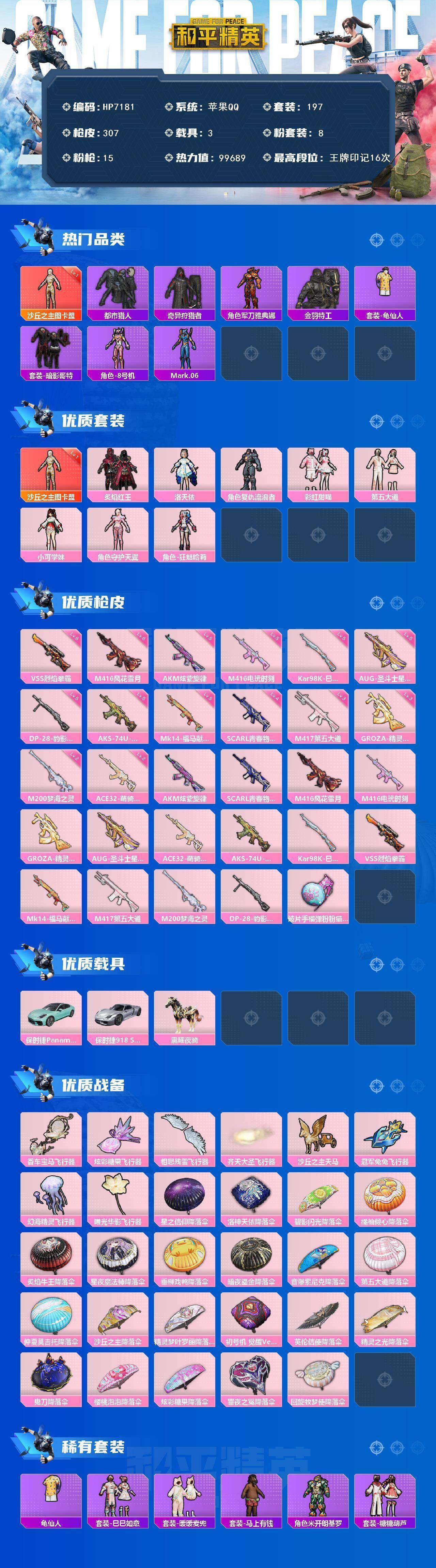 HPQM4155020和平精英账号详情图11